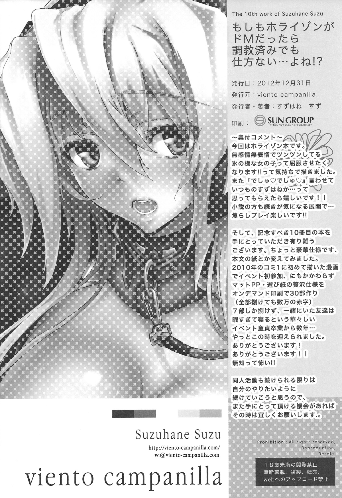 (C83) [Viento Campanilla (Suzuhane Suzu)] Moshimo Horizon ga do M nara Choukyou Zumi demo Shikatanai...yo ne!? (Kyoukai Senjou no Horizon) [Chinese] [黑条汉化] page 25 full