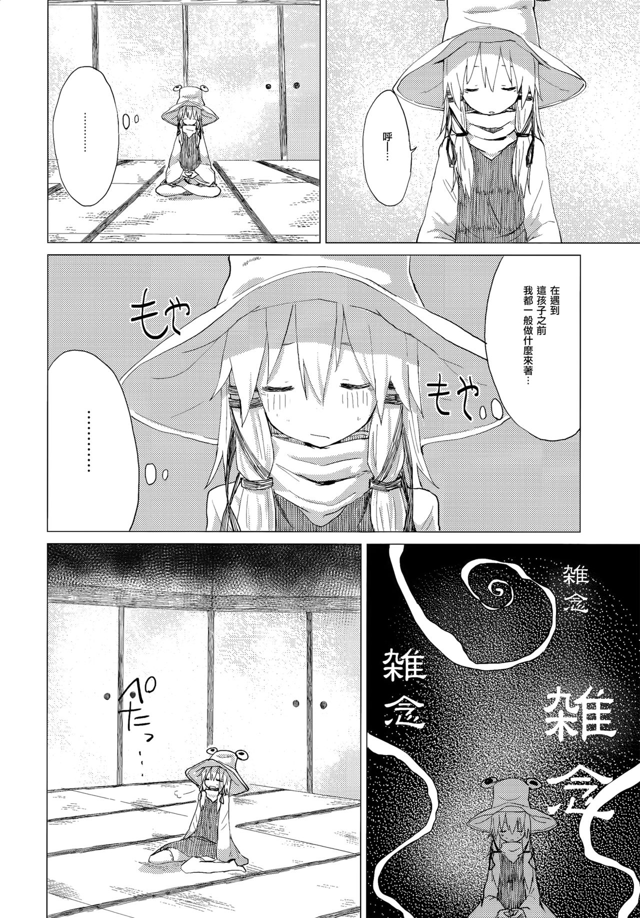 (Reitaisai 14) [100yenMoFA (Mirino)] Suwa Shota Bangaihen 9 Suwa Nee-chan wa Samishii no (Touhou Project) [Chinese] [CE家族社] page 6 full