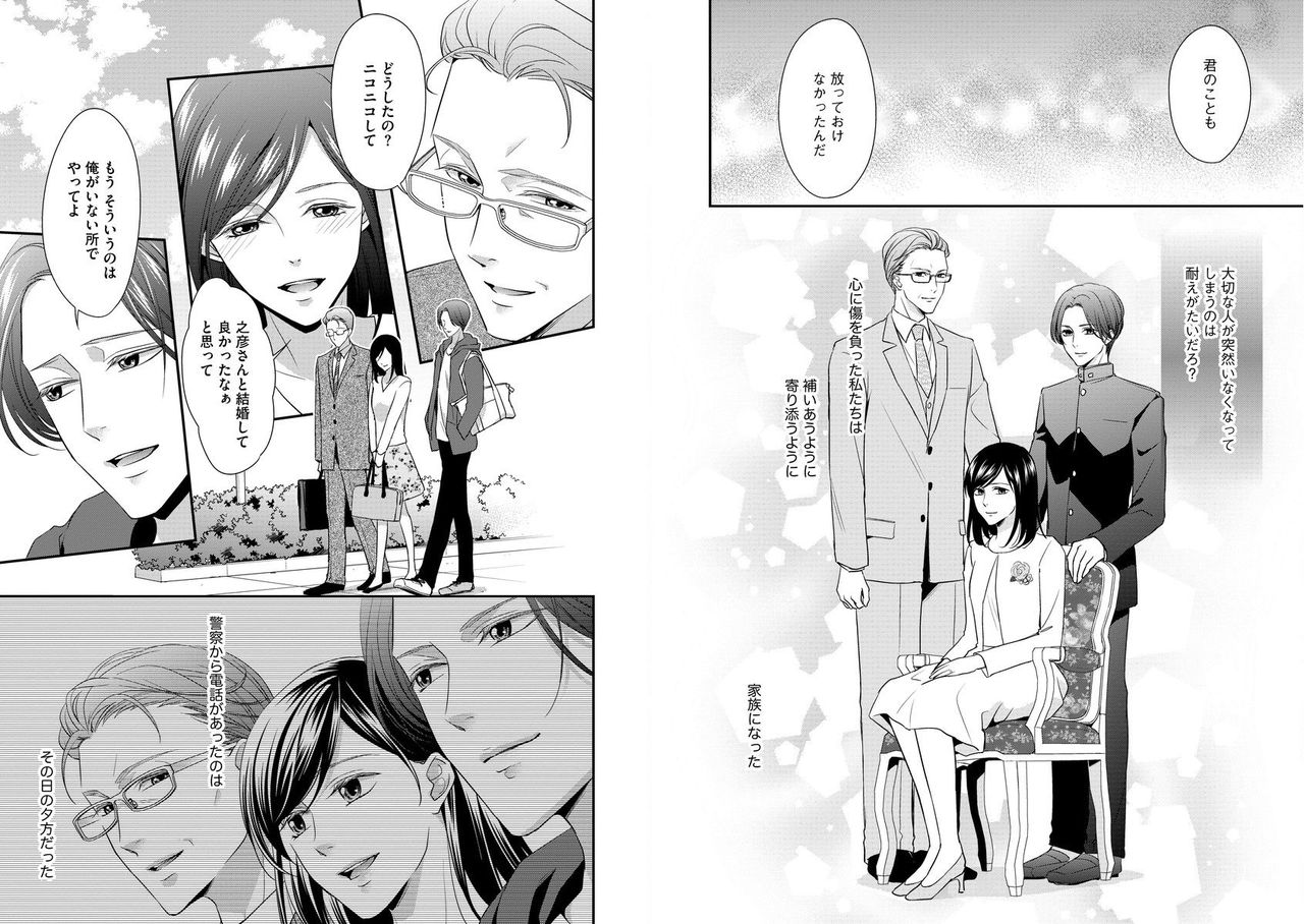 [愛染マナ] 家庭内レンアイ 義理の息子と越えた一線 第1-6話 page 7 full