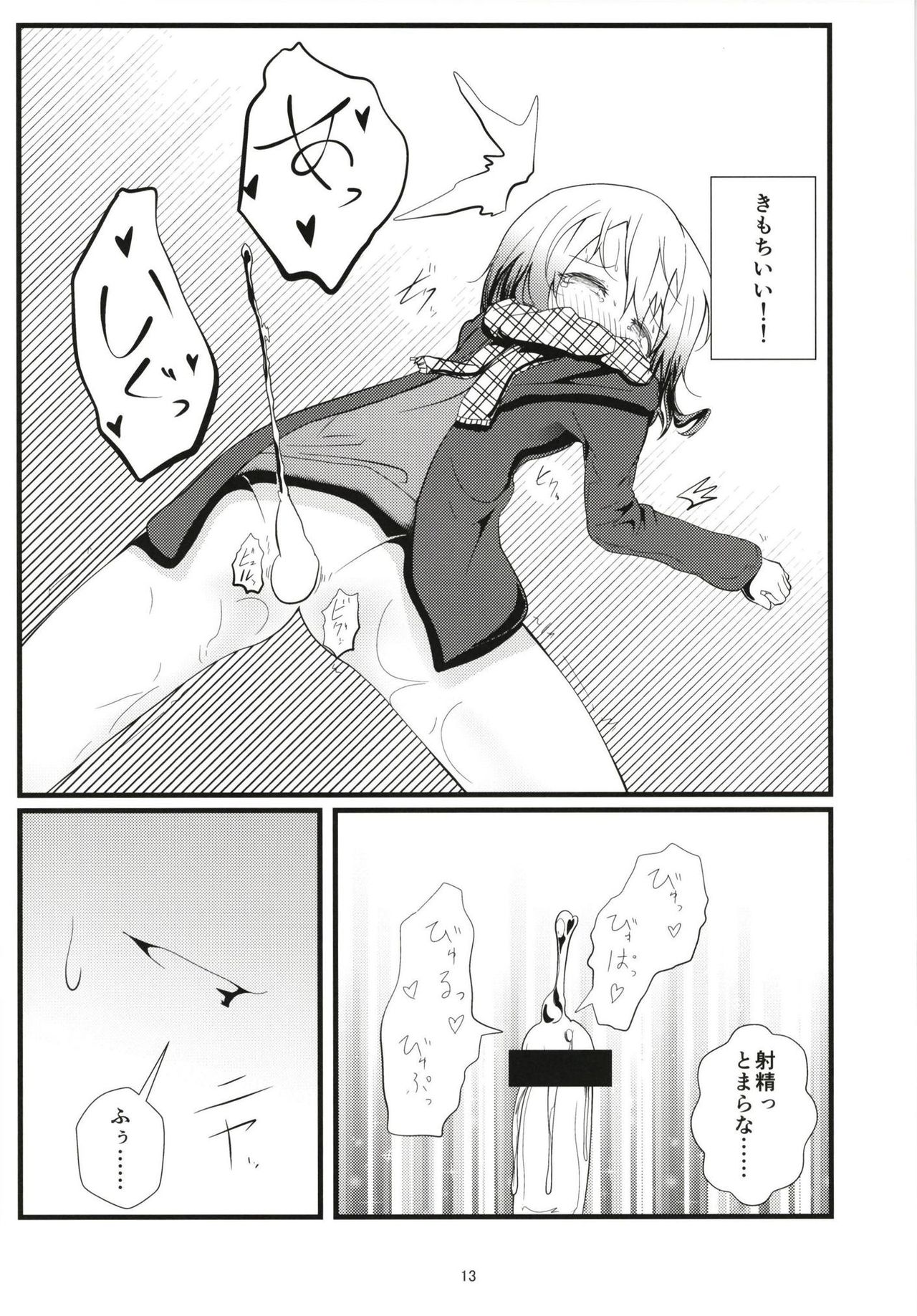 (COMIC1☆13) [namazu-no-ikesu (Namazu)] Bitch JK-fuu Kokoa-kun no Okusuri Bon (Gochuumon wa Usagi desu ka?) page 12 full