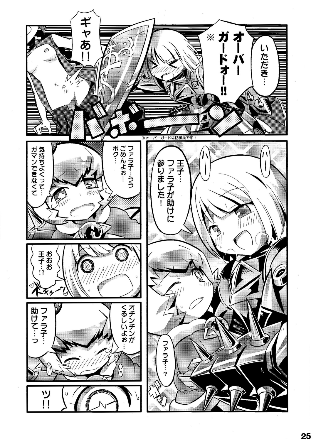 (C78) [Etoile Zamurai (Gonta, Yuuno)] Suki Suki ☆ Sekaiju III (Etrian Odyssey) page 27 full