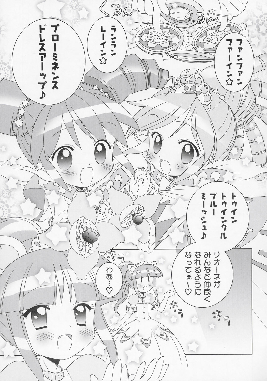 (Puniket 11) [Furaipan Daimaou (Chouchin Ankou)] Nakayoshi Princess (Fushigiboshi no Futagohime) page 6 full