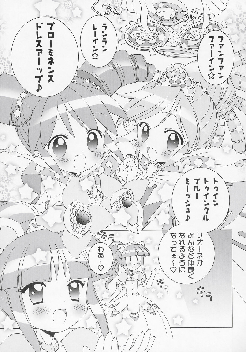 (Puniket 11) [Furaipan Daimaou (Chouchin Ankou)] Nakayoshi Princess (Fushigiboshi no Futagohime) page 6 full