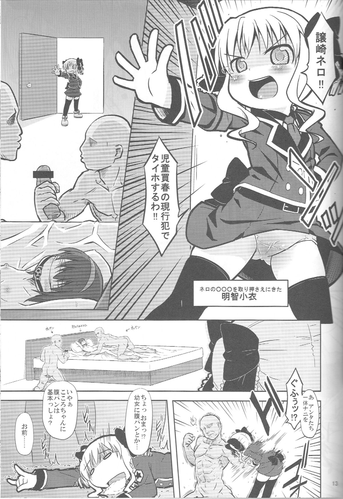 (C82) [Kaishundou Honpo (Kaishundou)] Neroneronerone (Tantei Opera Milky Holmes) page 14 full