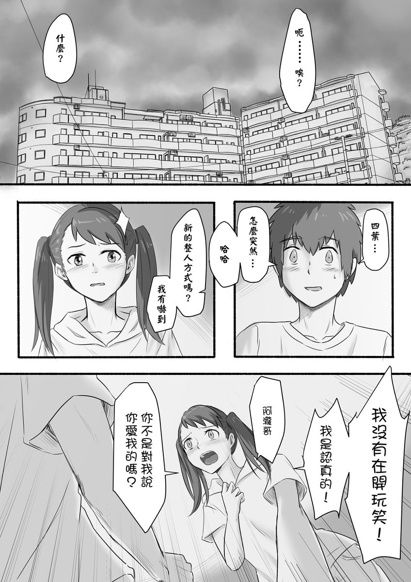 [Farg] Taki Mitsu Yotsu: How all started (Kimi no Na wa.) [Chinese] page 11 full