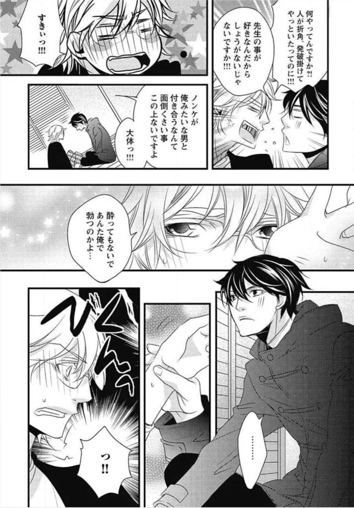 [Izumi Bouko] Kashiwagi-sensei no Midara na Seikyouiku page 24 full