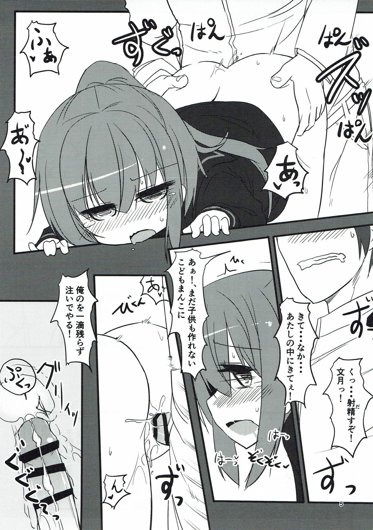 (C93) [Hiensou (Atono Maturi)] Fumizuki datte Chanto Dekirun dakara! (Kantai Collection -KanColle-) page 4 full