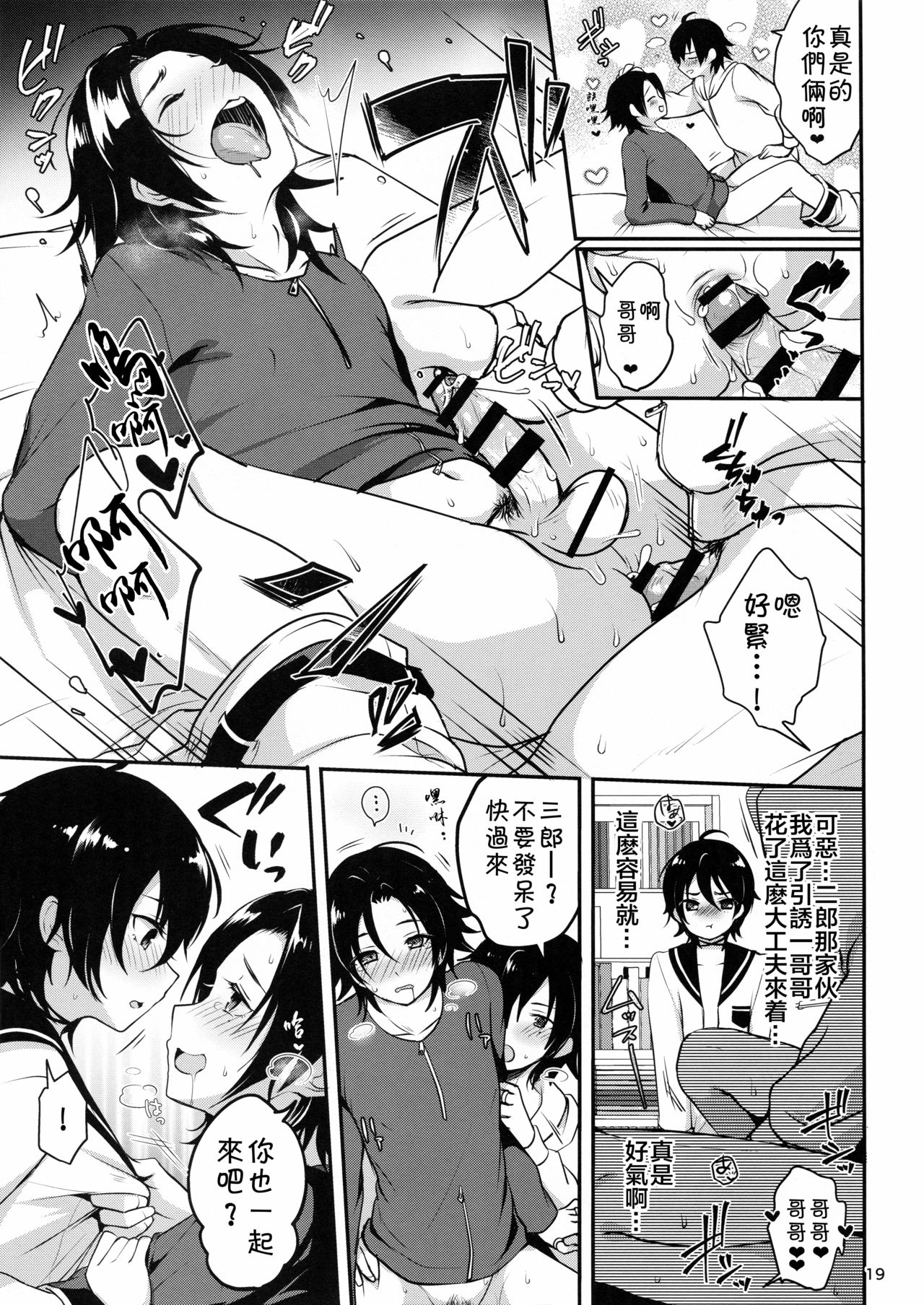 (C95) [Kakukonoka (Menoko)] Onii-chan to Issho (Hypnosis Mic) [Chinese] [theoldestcat汉化] page 20 full