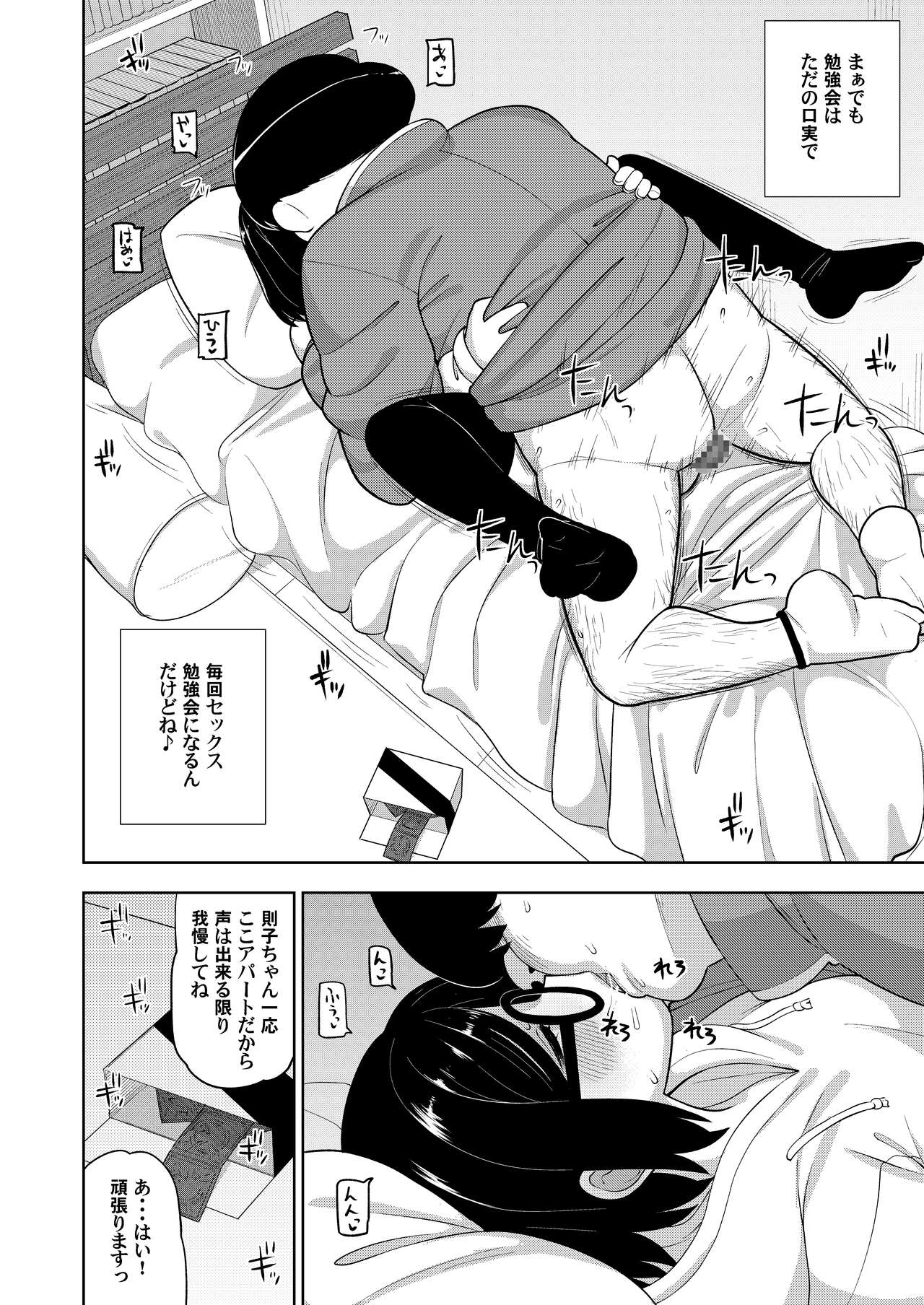 [Tekokids (Leonardo 16sei)] Kinjo no Jimi na JC ni Otona no Asobi o Oshiete mita Hanashi [Digital] page 27 full