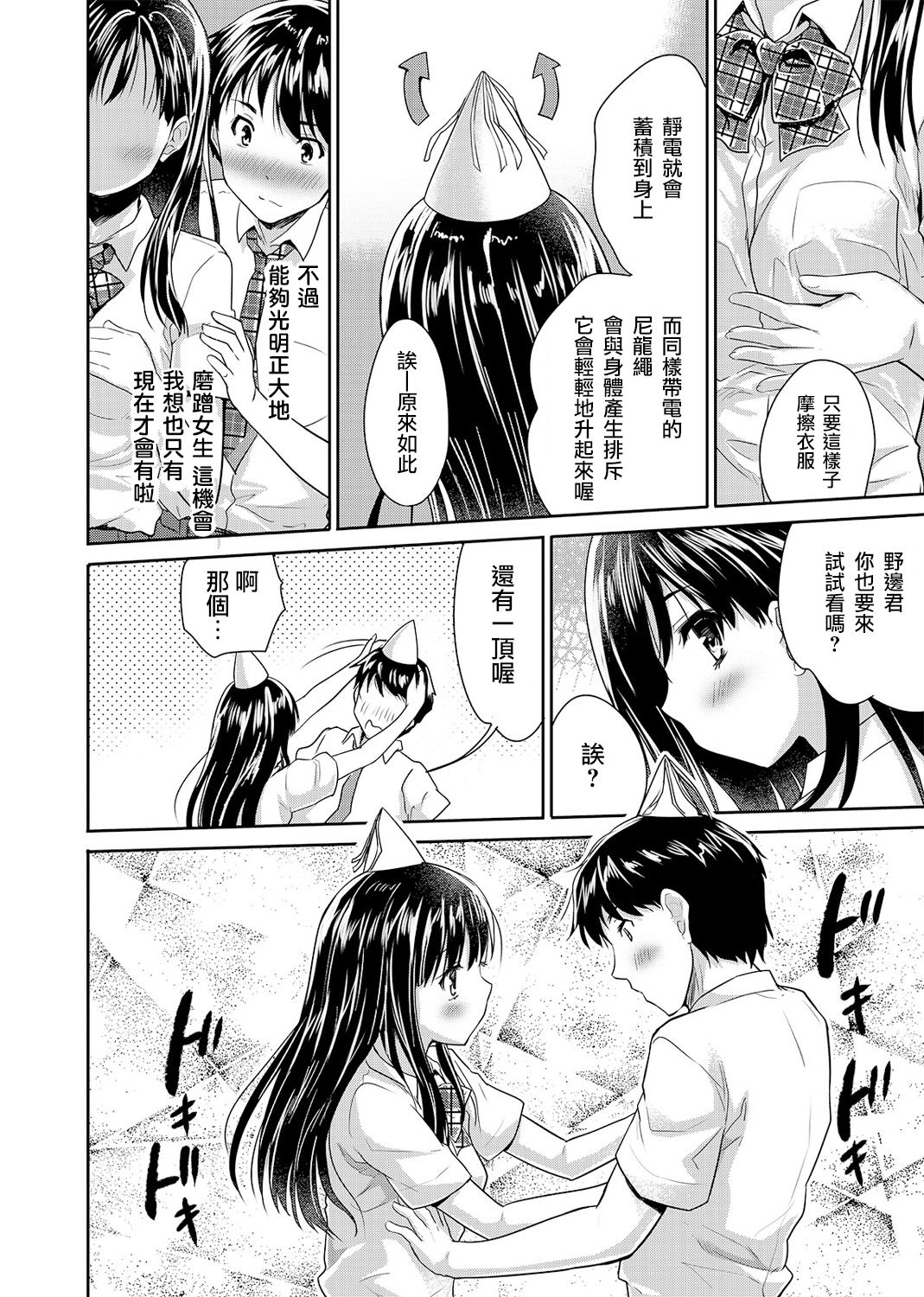 [Tohgarashi Hideyu] Dokidoki Jikken Note Ch. 1 (COMIC Ananga Ranga Vol. 1) [Chinese] [虎斑木菟漢化] [Digital] page 6 full