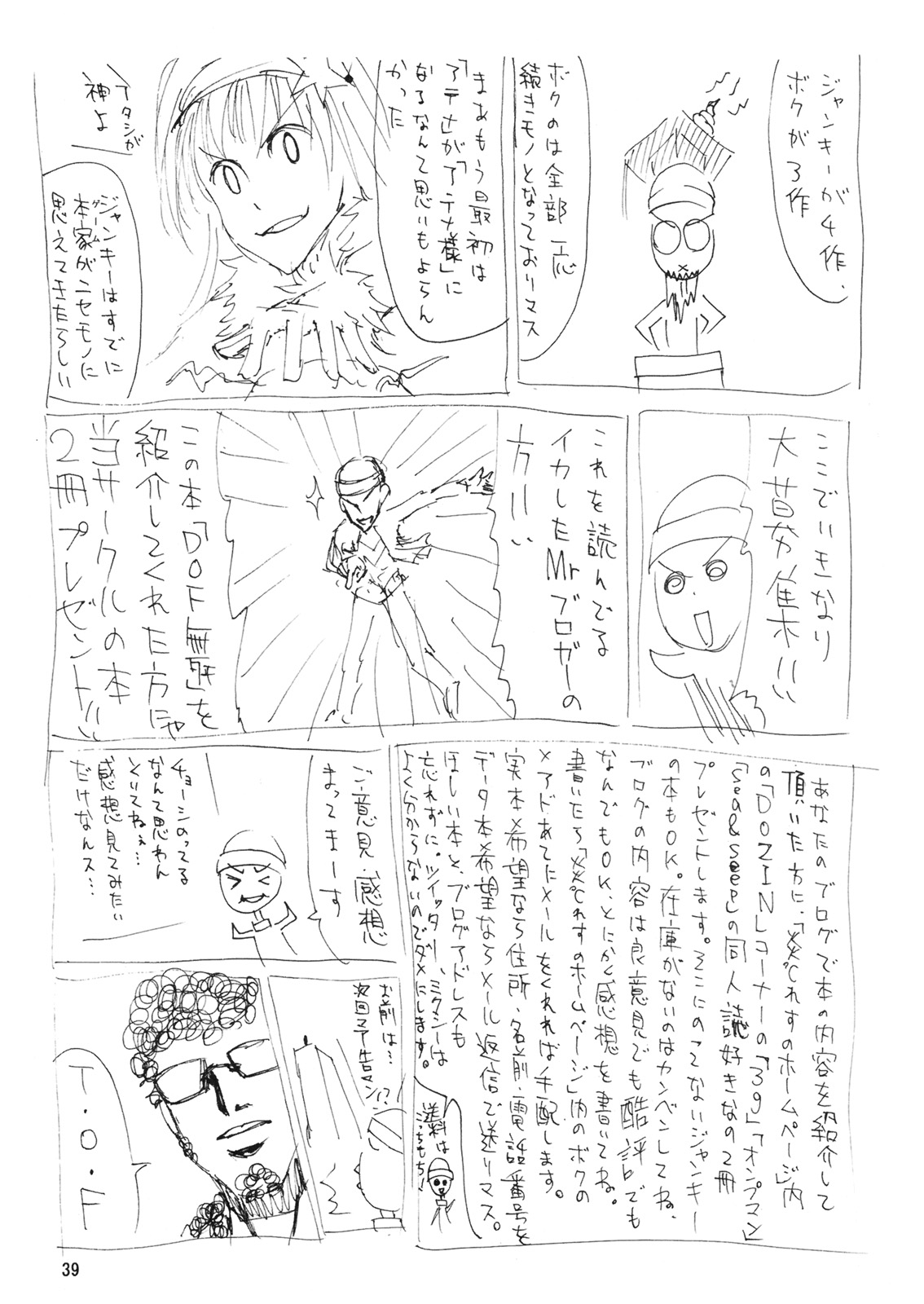 [3g (Junkie)] DOF Mai (King of Fighters) page 38 full