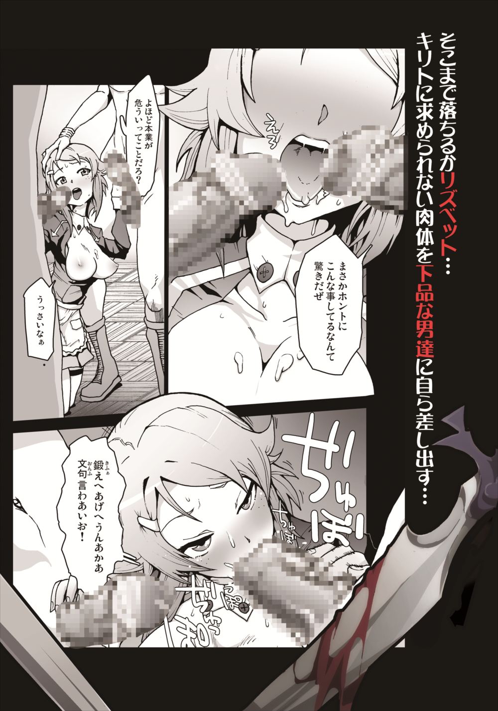 [Studio Nunchaku (Ahiru)] Lisbeth... Kirito ni wa Suterare, Kyaku ni wa Okasare Nakadashi Ninshin... Asuna to no Kakusa ga Hirogaru Online (Sword Art Online) [English] {CGrascal} page 26 full