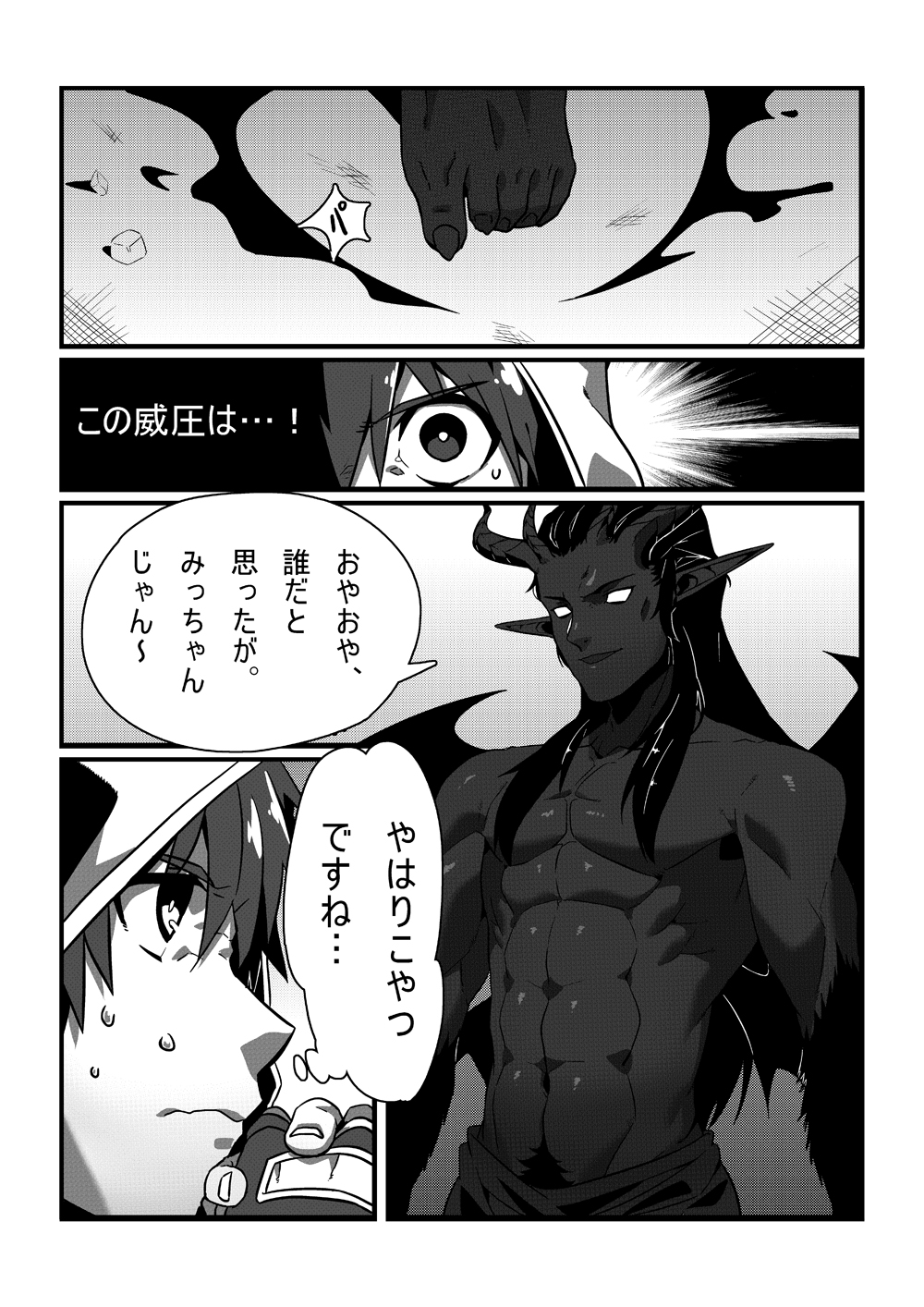 [Blue Keshi (lvlv)] Shintou - PENETRATION (Dungeon Fighter Online) [Digital] page 6 full