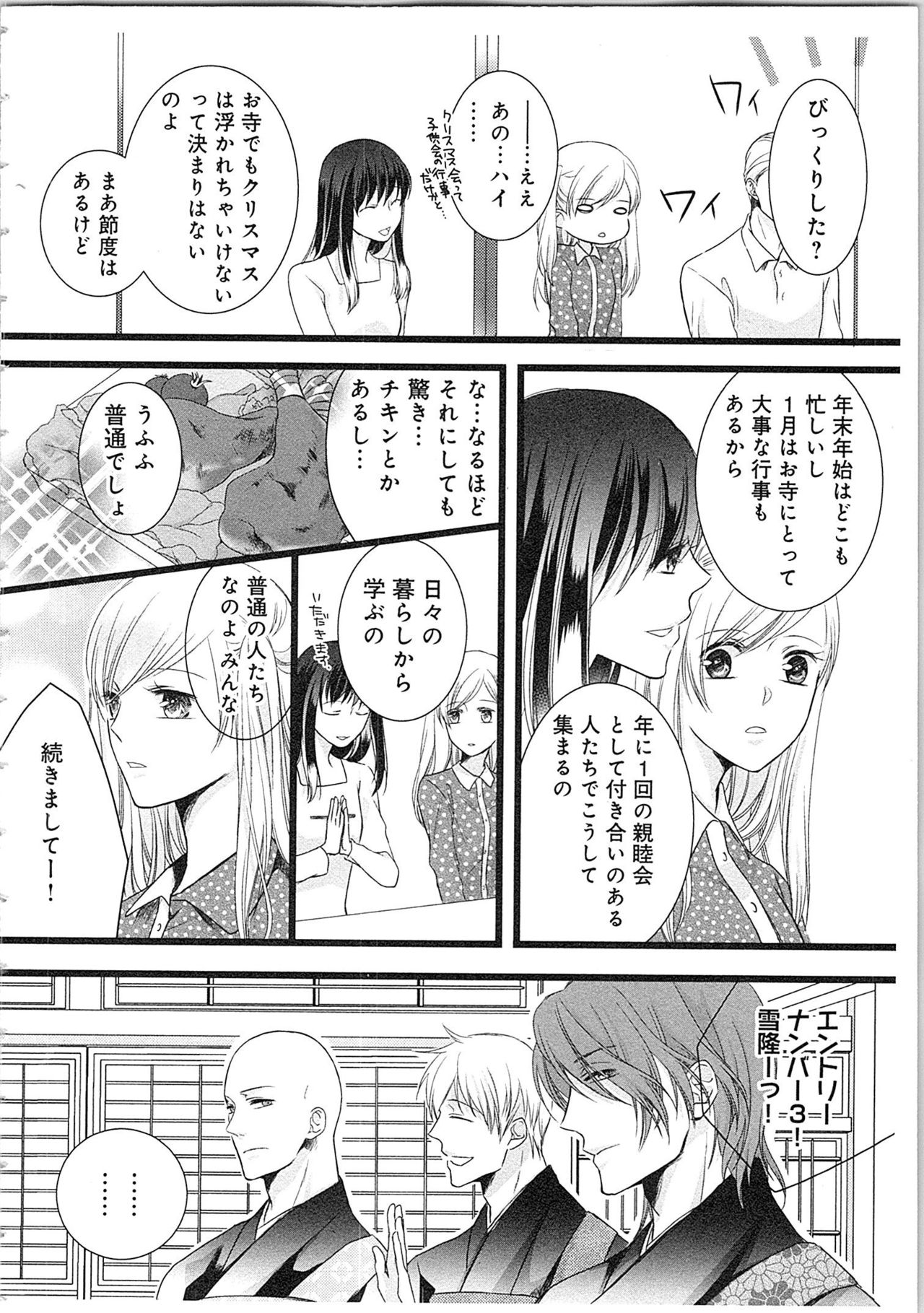 [Maomi Leon] Souryo to Majiwaru Shikiyoku no Yoru ni... 2 page 135 full