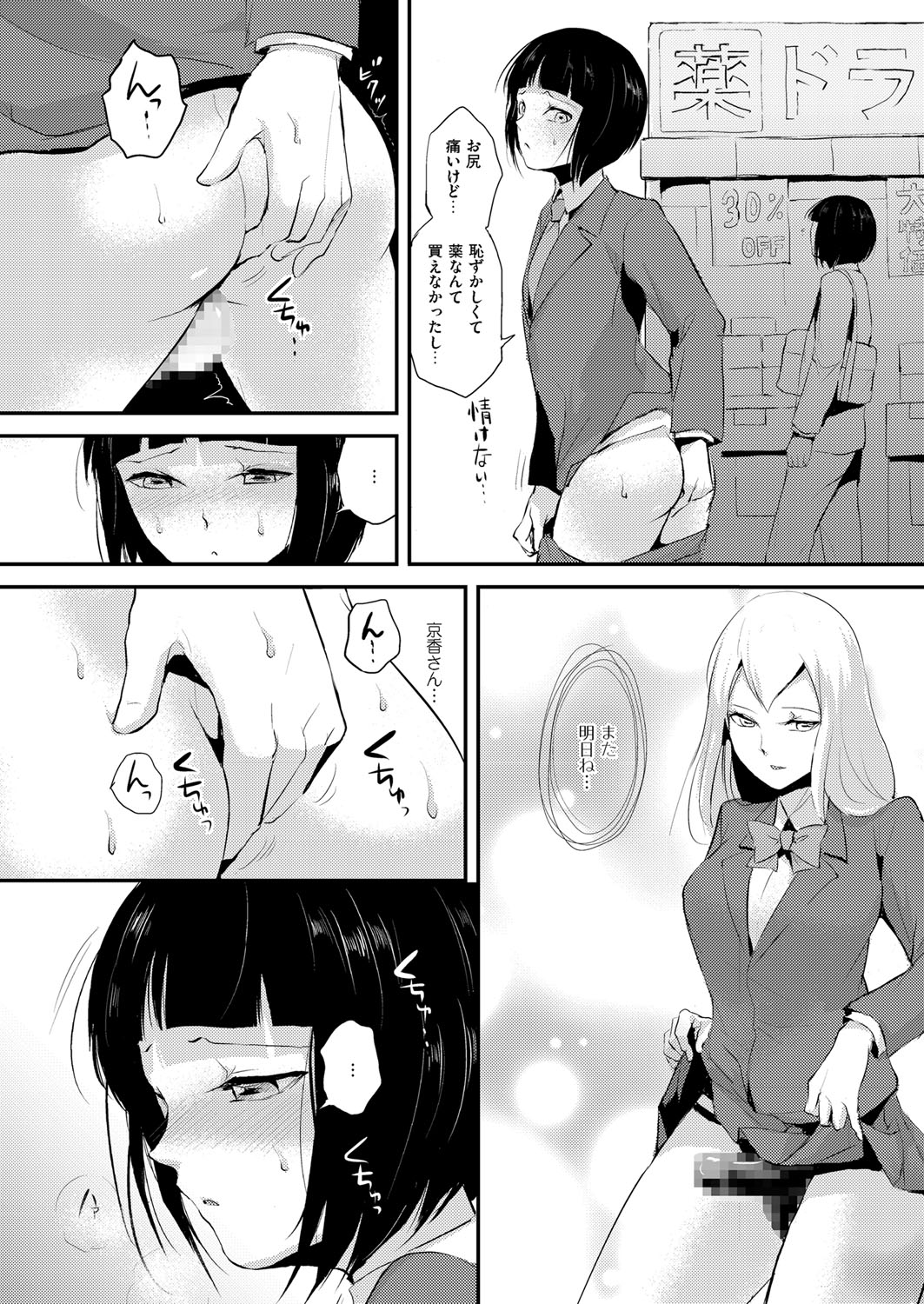 [locon] Naburi no Kyoushitsu - Gang-Rape Classroom Ch. 1-3 [Digital] page 16 full