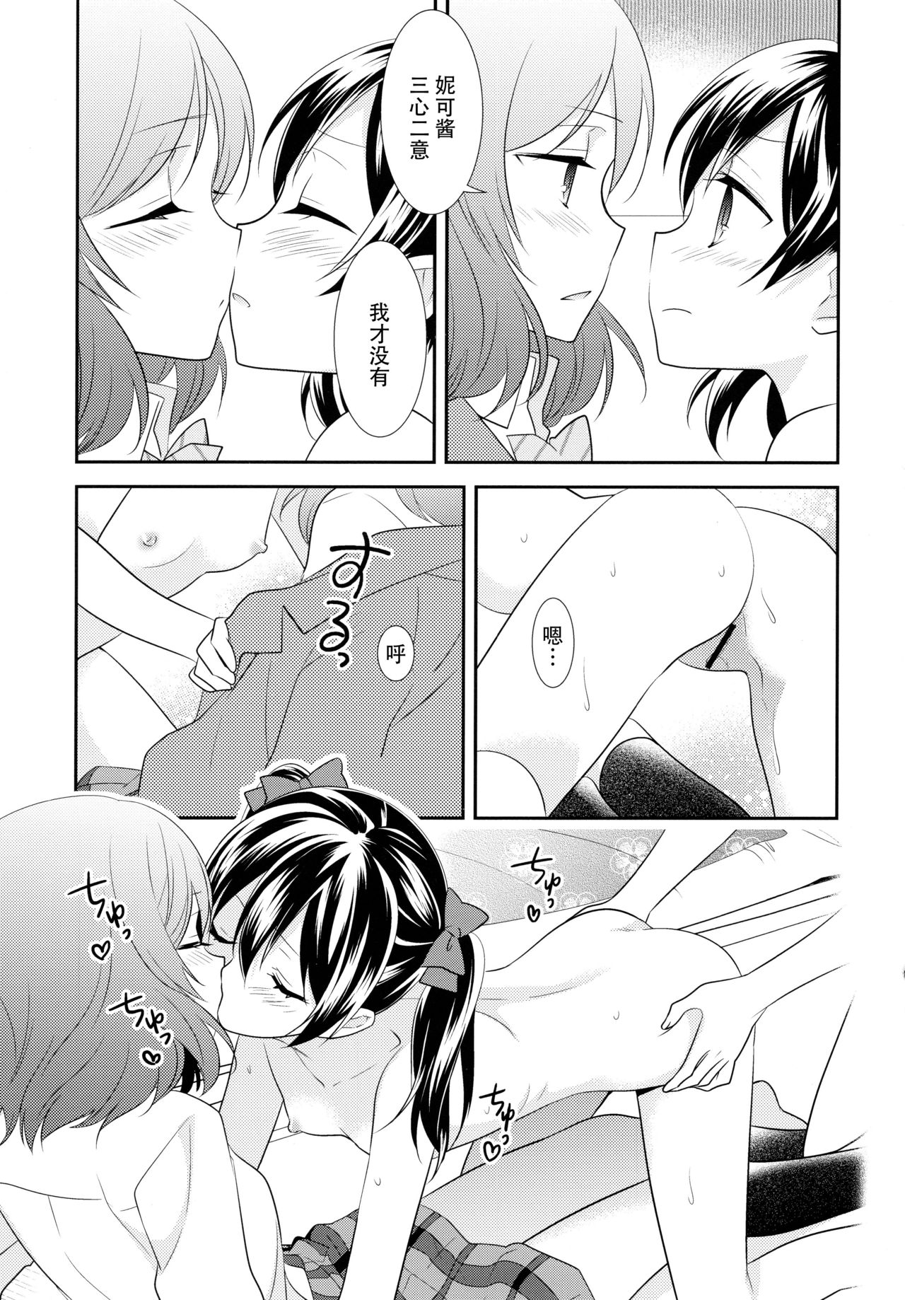 (Bokura no Love Live! 11) [Sweet Pea (Ooshima Tomo)] NicoMaki Triangle (Love Live!) [Chinese] [脸肿汉化组] page 19 full