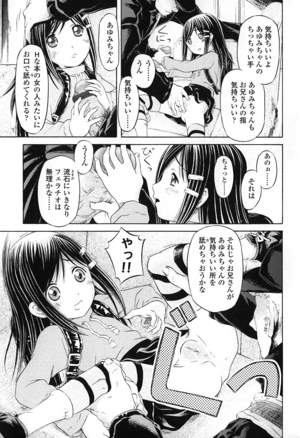 [Zummy] Chiisana Kuchibiru | Little Lips page 31 full
