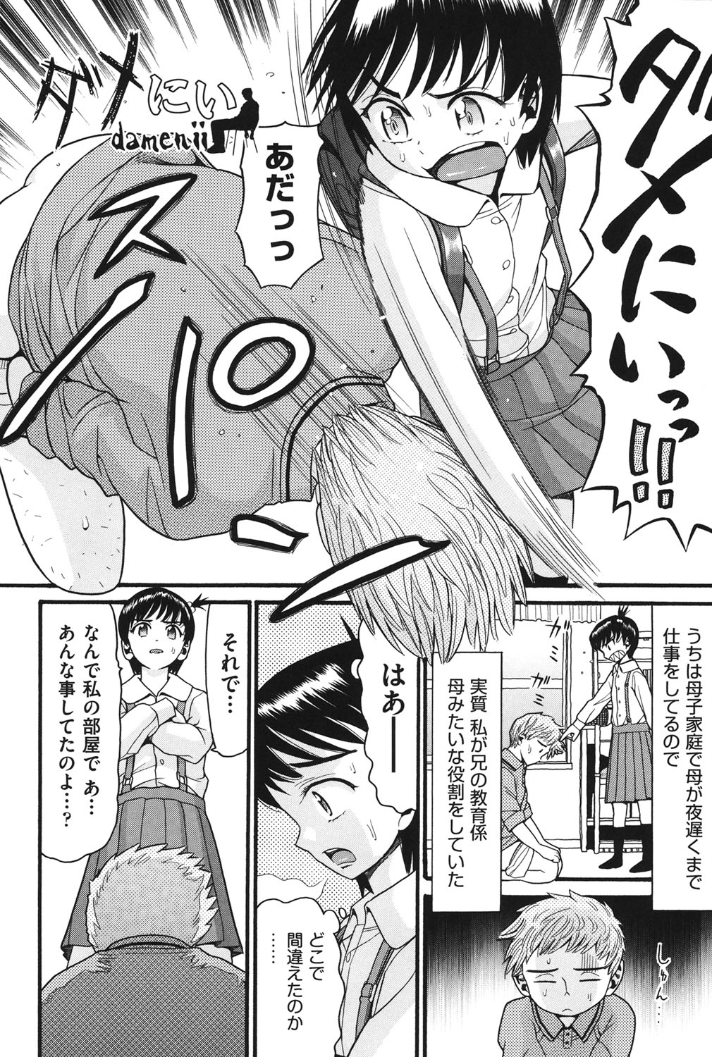 [Hatch] Imouto Miseijuku [Digital] page 31 full