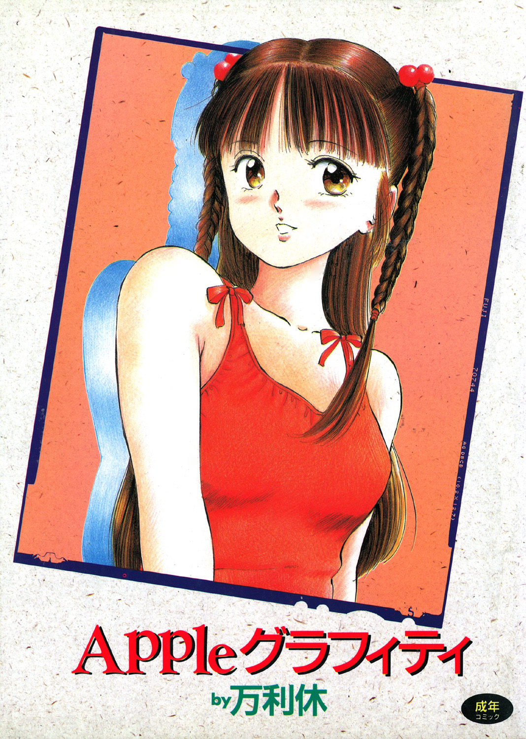 [Manno Rikyuu] Apple Graffiti [Digital] page 1 full