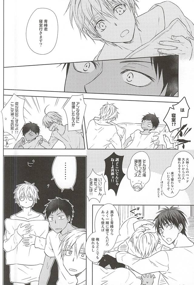 (Room511) [Roukaku (Touya)] Saisho wa Guu. (Kuroko no Basuke) page 10 full