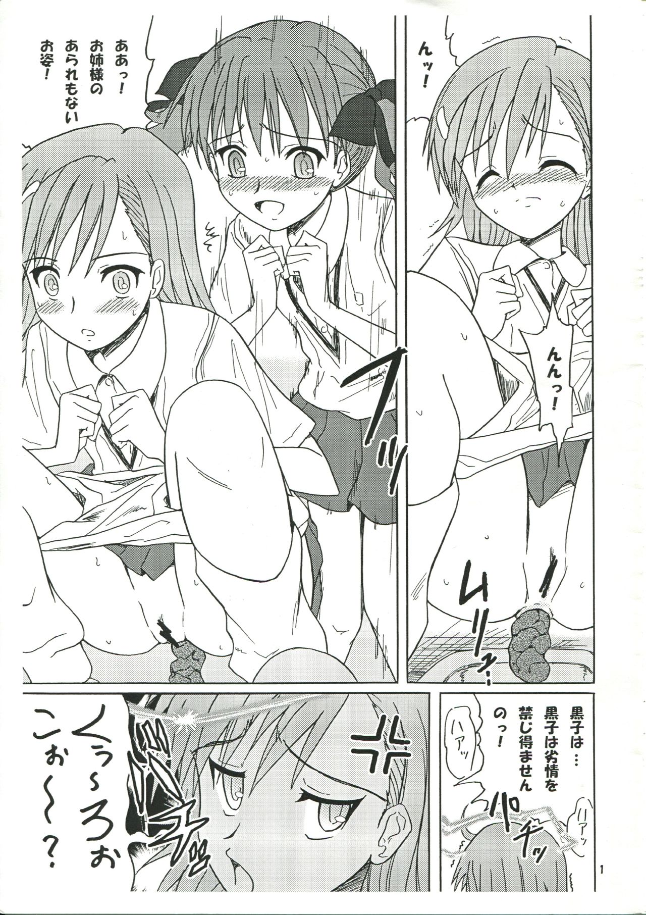 (C78) [Bringles (Inode)] Chirashi no Ura Vol. 3 (Toaru Majutsu no Index) page 2 full