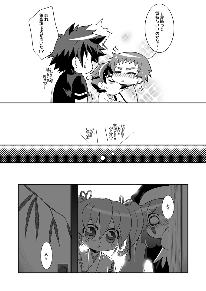 (C71) [Ura Urethan (Akari Seisuke)] Three Cheers Chocolate (Onmyou Taisenki) page 26 full