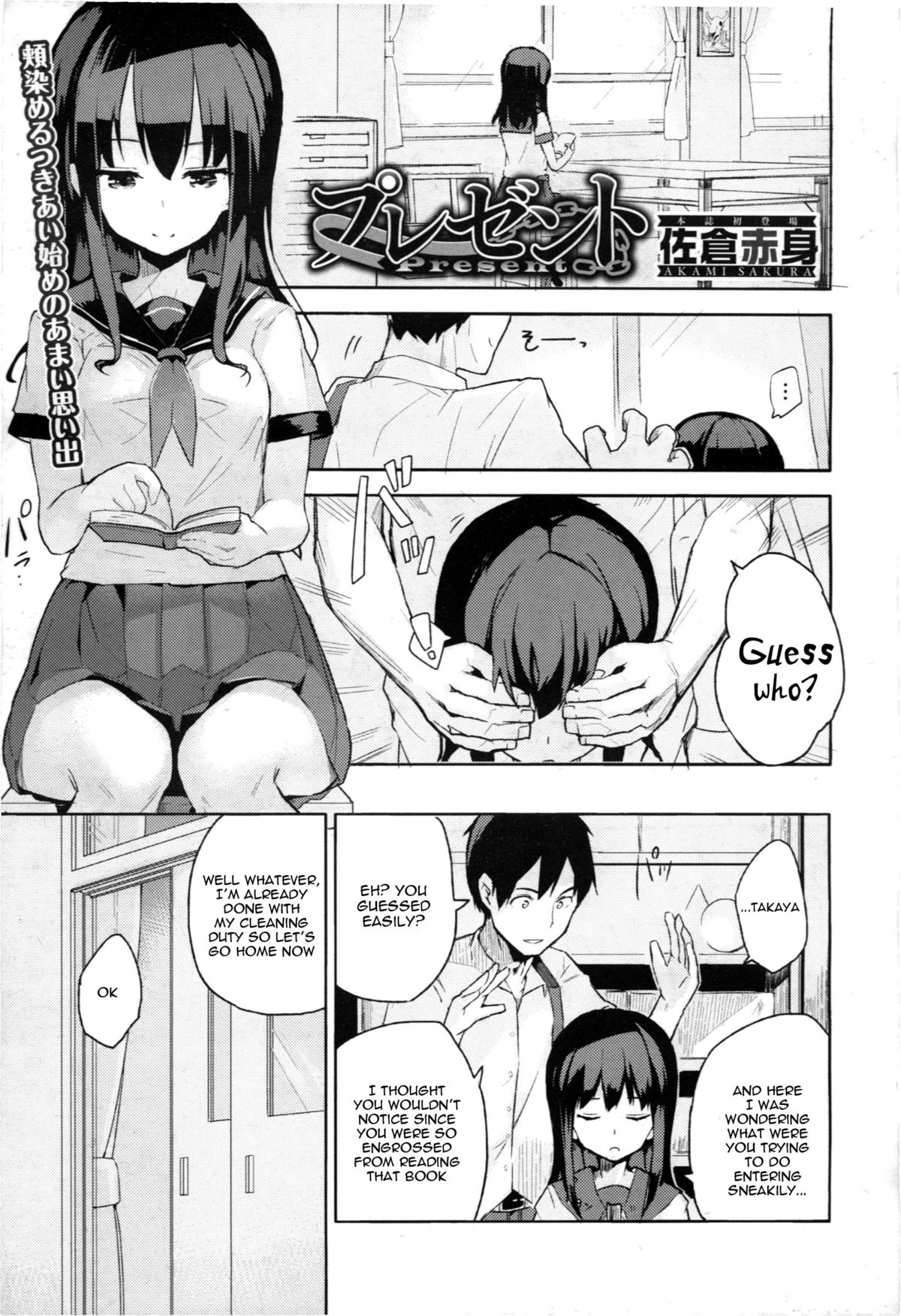 [Sakura Akami] Present (COMIC Megastore 2012-11) [English] page 1 full