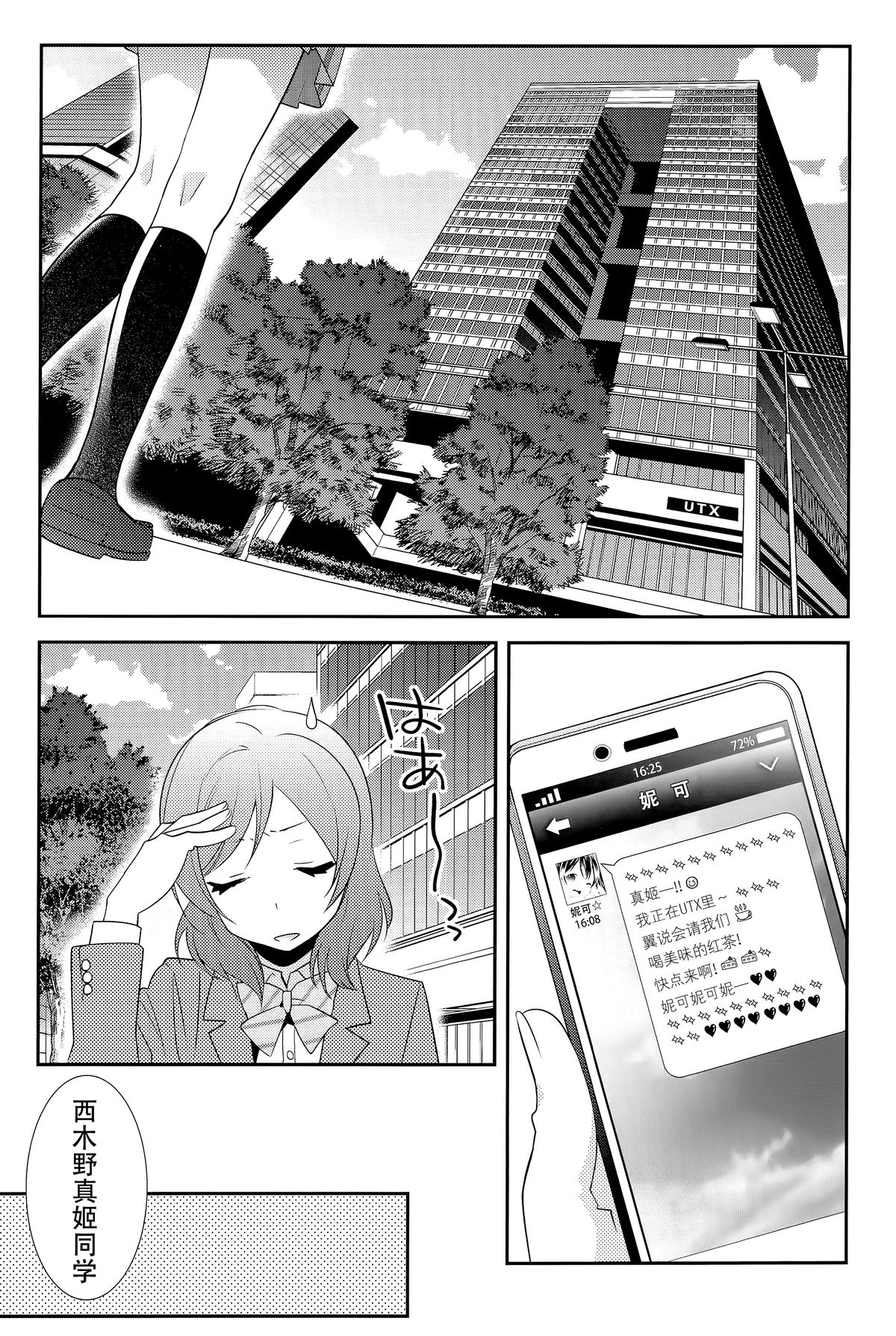 (C89) [Sweet Pea (Ooshima Tomo)] NicoMaki Kanshou Party (Love Live!) [Chinese] [脸肿汉化组] page 6 full