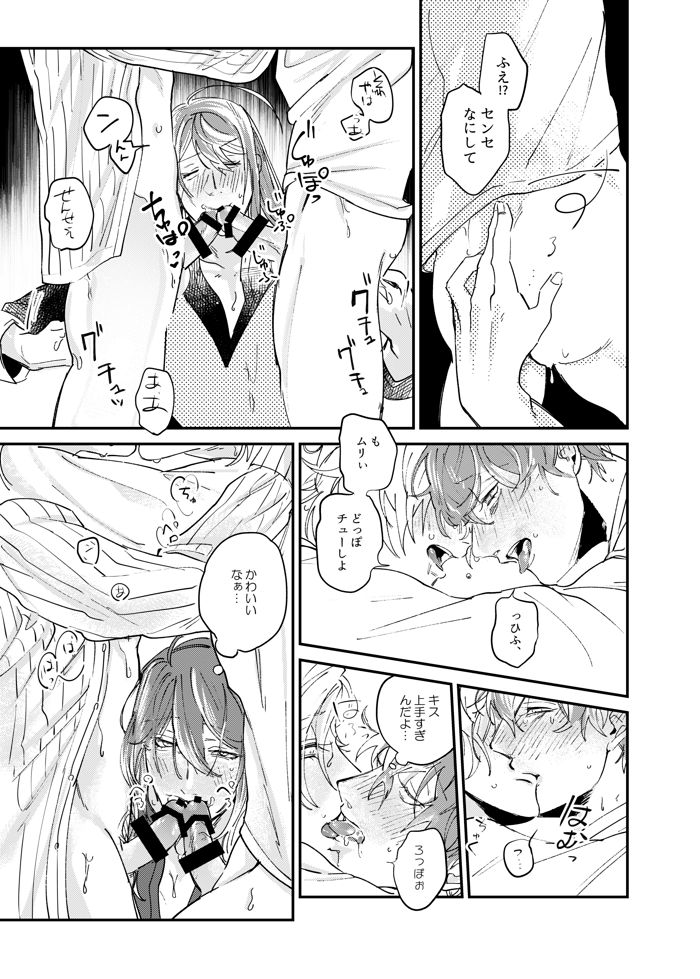 [Yami Nabe (Tofu)] Igakuteki Kanten Kara Okuru Kairaku no Susume (Hypnosis Mic) [Digital] page 20 full