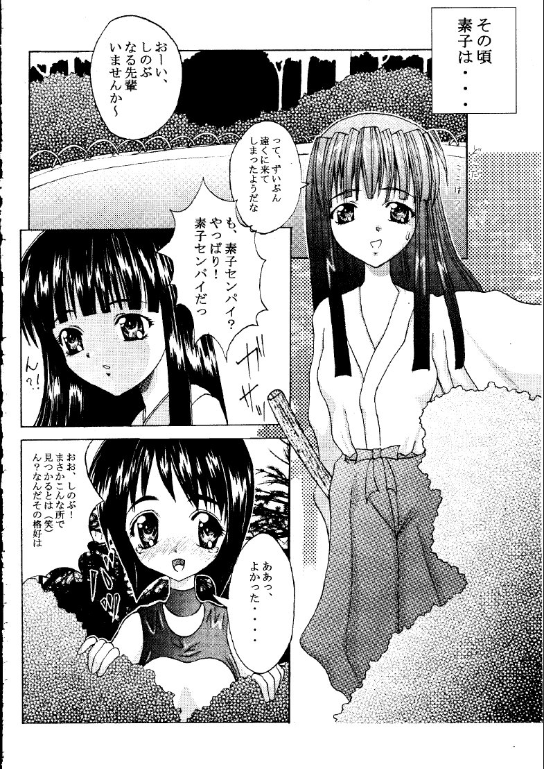 [Abura Katabura (Papipurin)] Mootoko & Sinobu -AKR3- (Love Hina) page 3 full