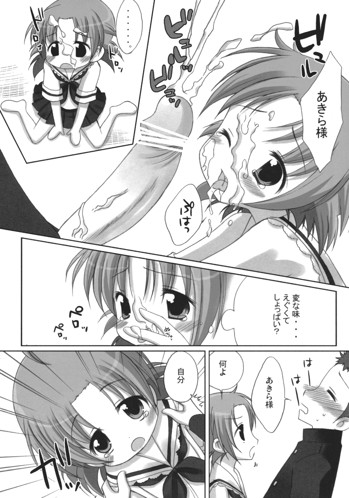 (SC36) [Cube Sugar (Futaba Miwa)] Akira-sama no renai jijou (Lucky Star) page 15 full