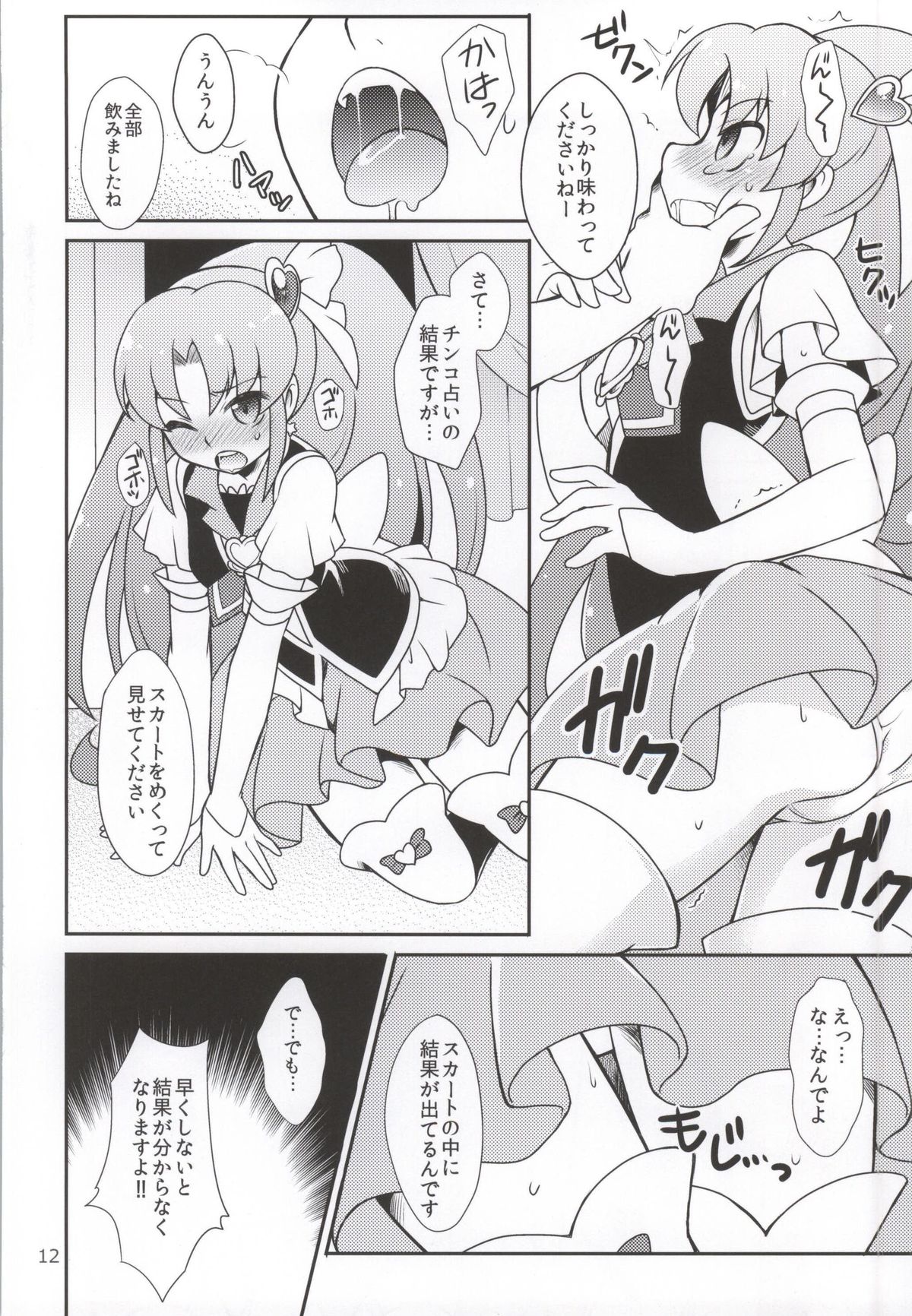 (C86) [Katsuma Gokurakudou (Katsuma Rei)] vs FORTUNE (HappinessCharge Precure!) page 9 full