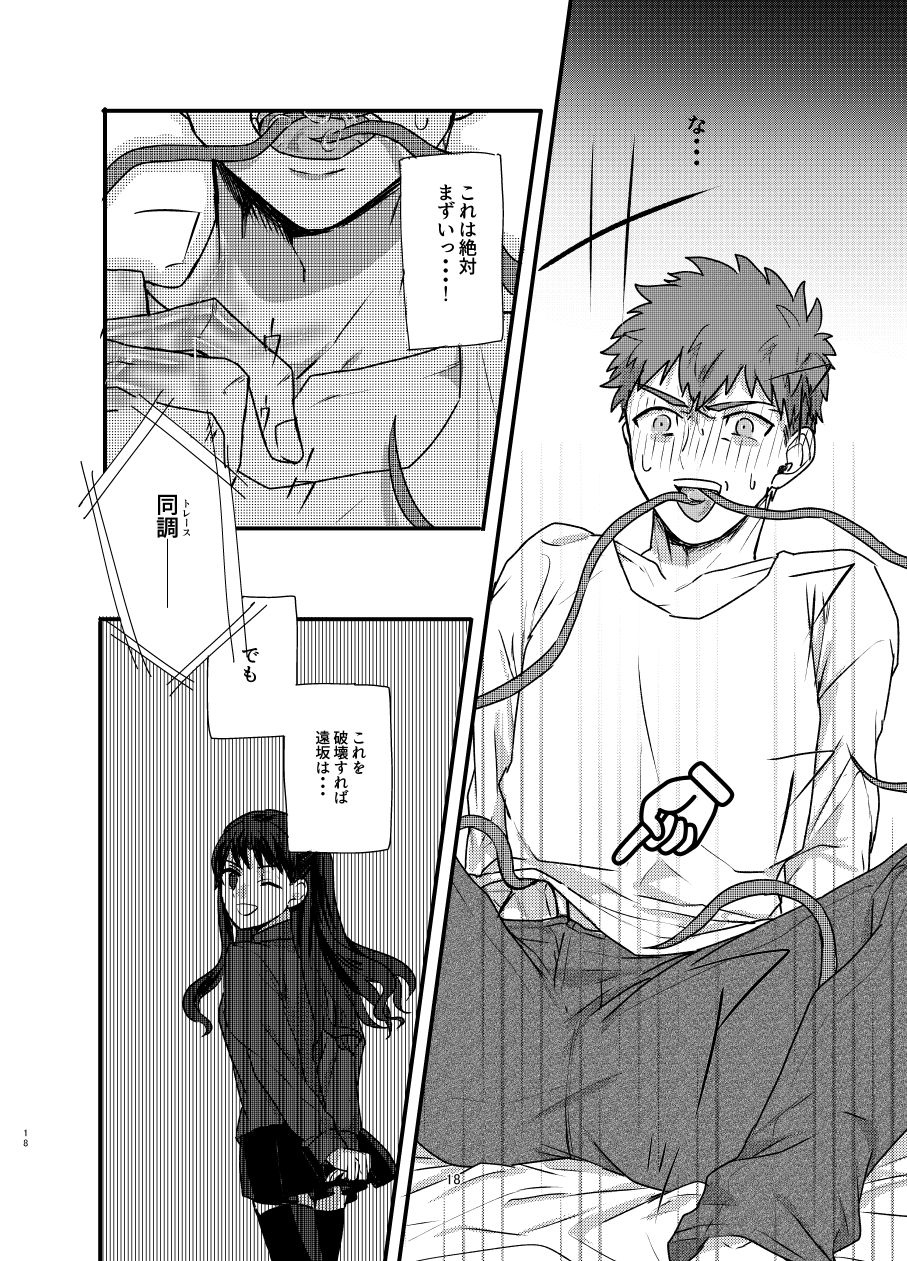 [Microbeurre (Kohata Tsunechika)] Ah! Shirou-kun Abunai (Fate/stay night) [Digital] page 17 full