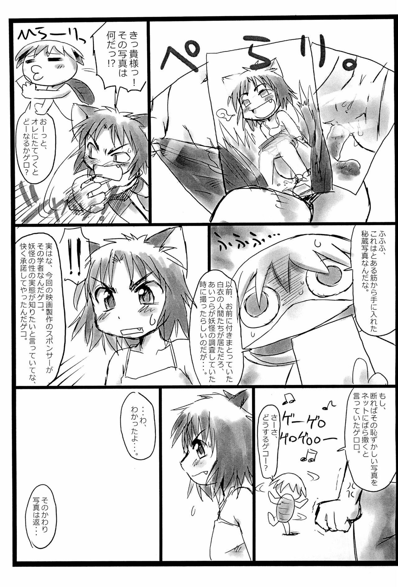 (Puniket 22) [Ware PON! (KONKON)] Neko Musyume (Neko Musume Michikusa Nikki) page 9 full