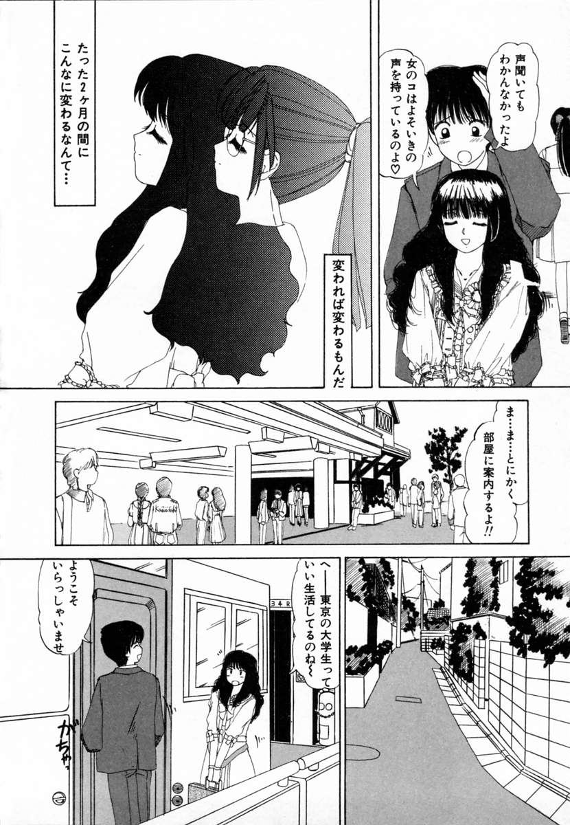 [Machigi Ruru] Dokidoki suru Koto page 7 full