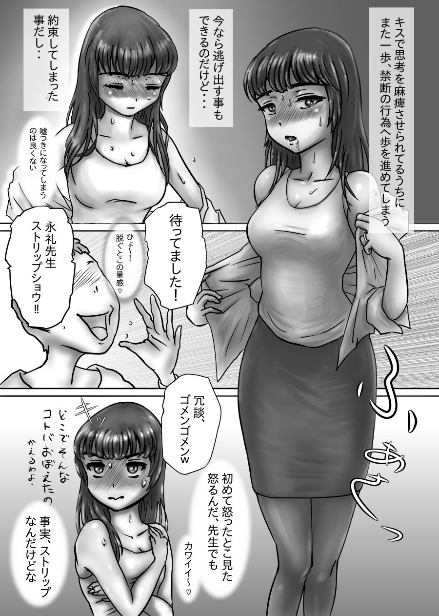 [うきこたつ] ながされ先生 page 27 full