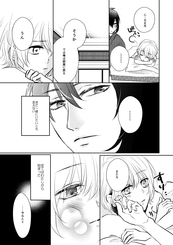 [Aoshigure (Takase Rico)] Mikazuki-san watashi no Hajimete moratte kudasai (Touken Ranbu) [Digital] page 6 full