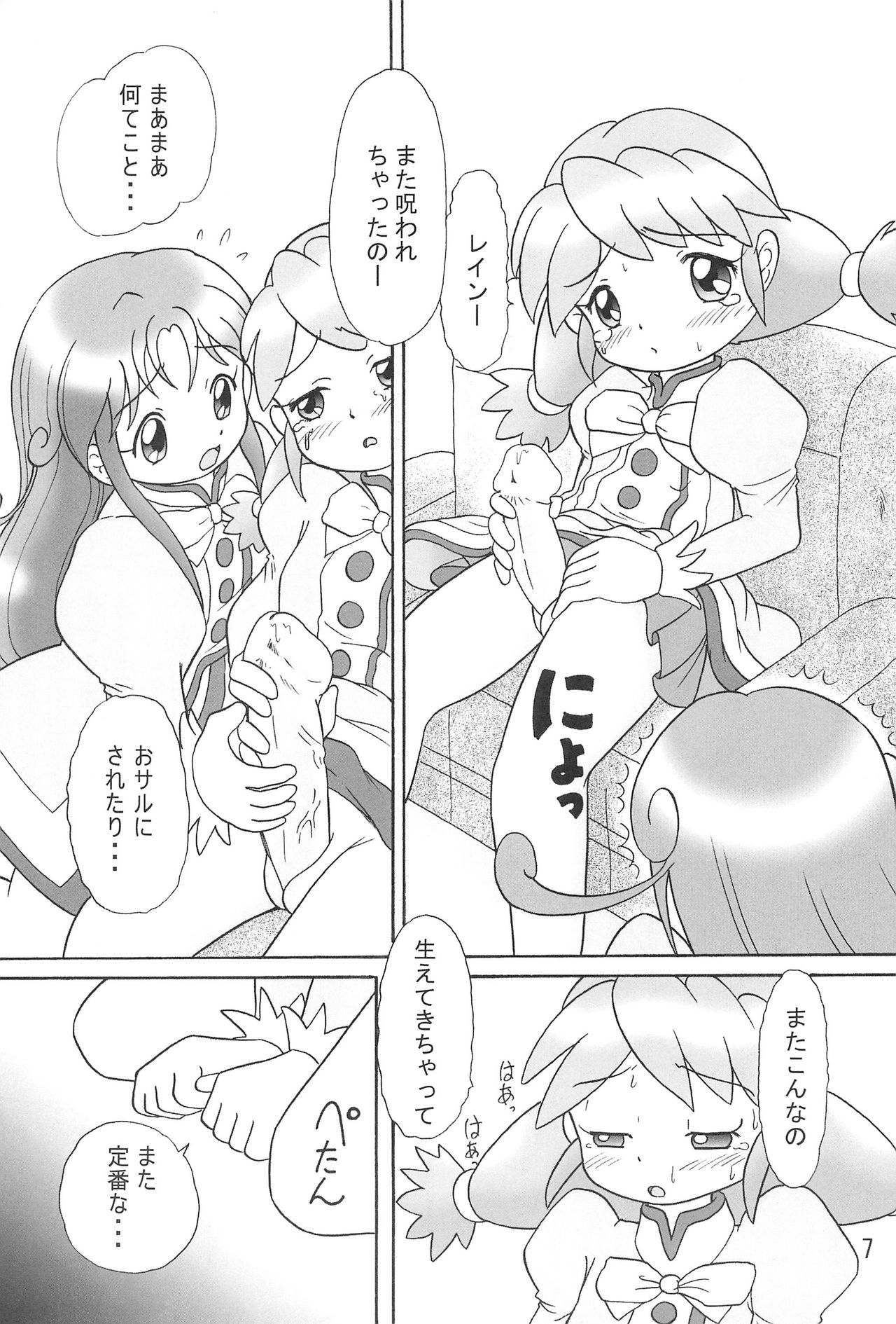 [Petit Bunny (LEM)] Futago no Pantu (Fushigiboshi no☆Futago Hime) page 6 full