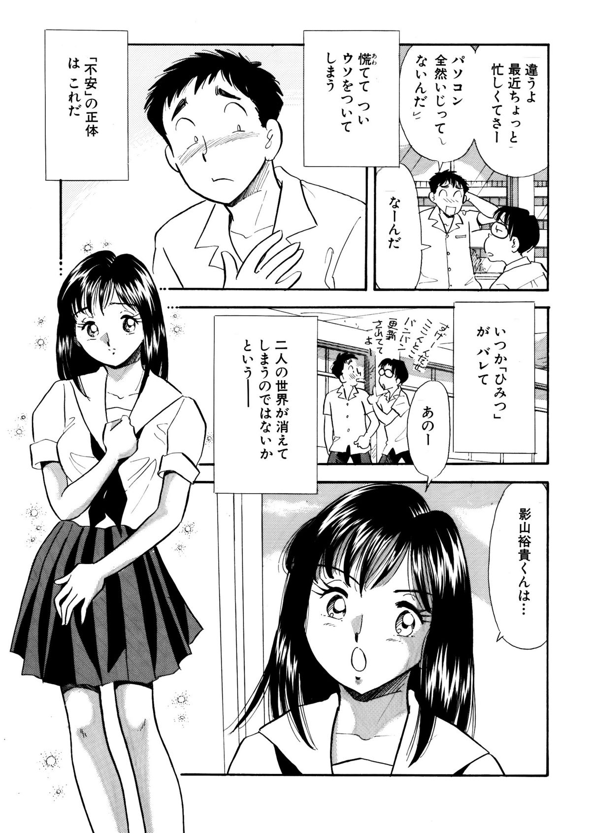 [Marumi Kikaku] Himitsu Duma 3 page 9 full