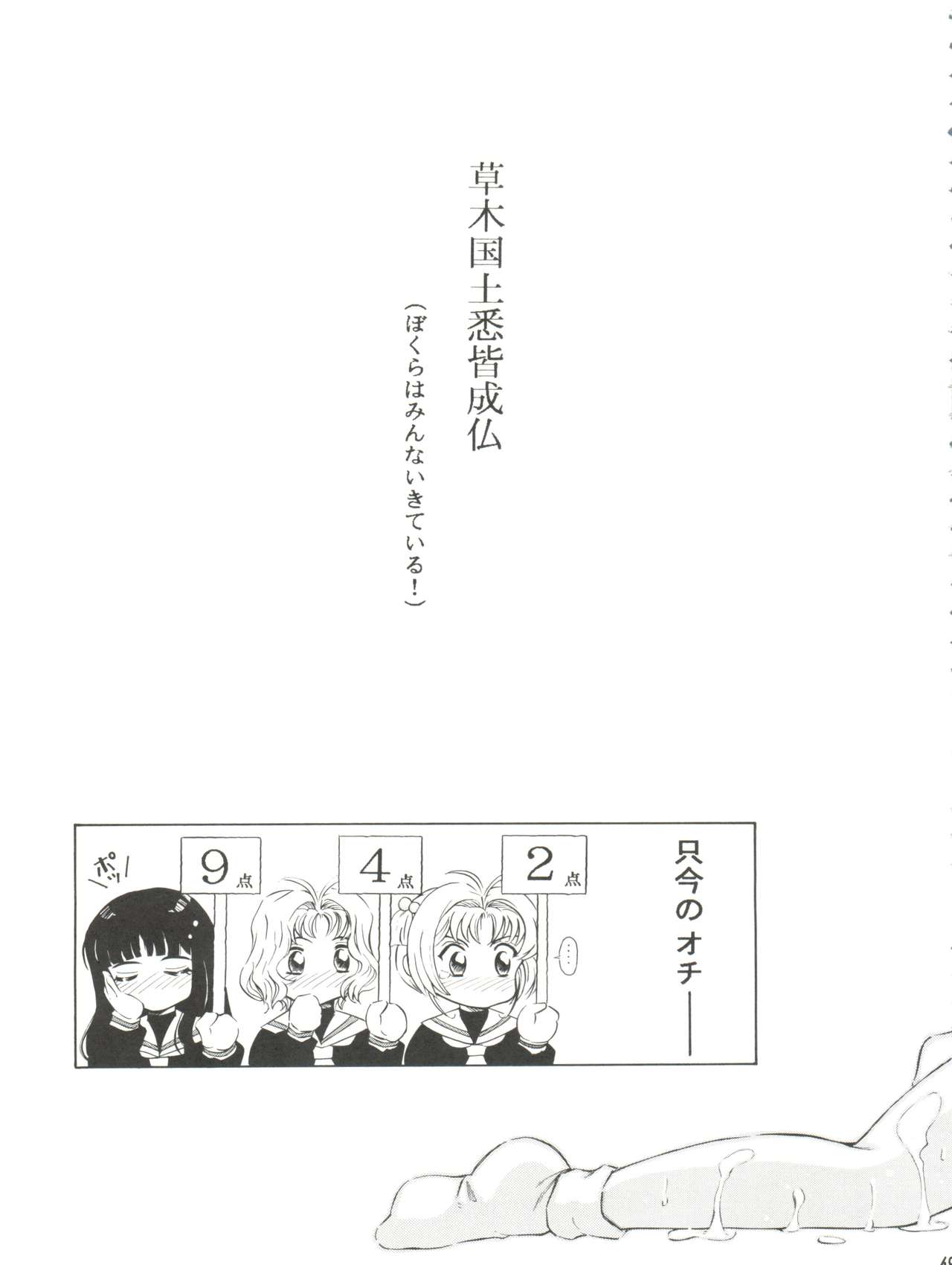 (C61) [Takitate (Kantarou)] Tricolor (Angelic Layer, Cardcaptor Sakura, Chobits) page 49 full