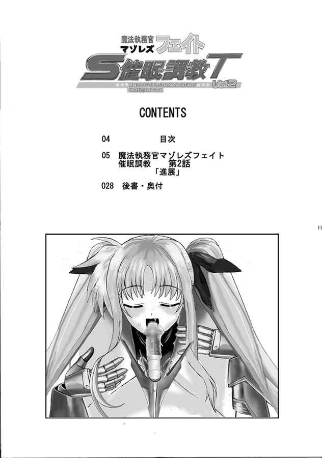 [Gudon-no-Uta (Okamura Takahiro)] Mahou Shitsumukan MasoLes Fate Saimin Choukyou Vol. 2 (Mahou Shoujo Lyrical Nanoha) page 3 full