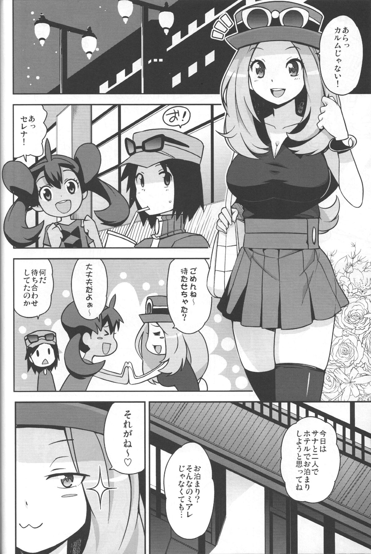 (C85) [Funi Funi Lab (Tamagoro)] Chibikko Bitch XY (Pokémon) page 13 full