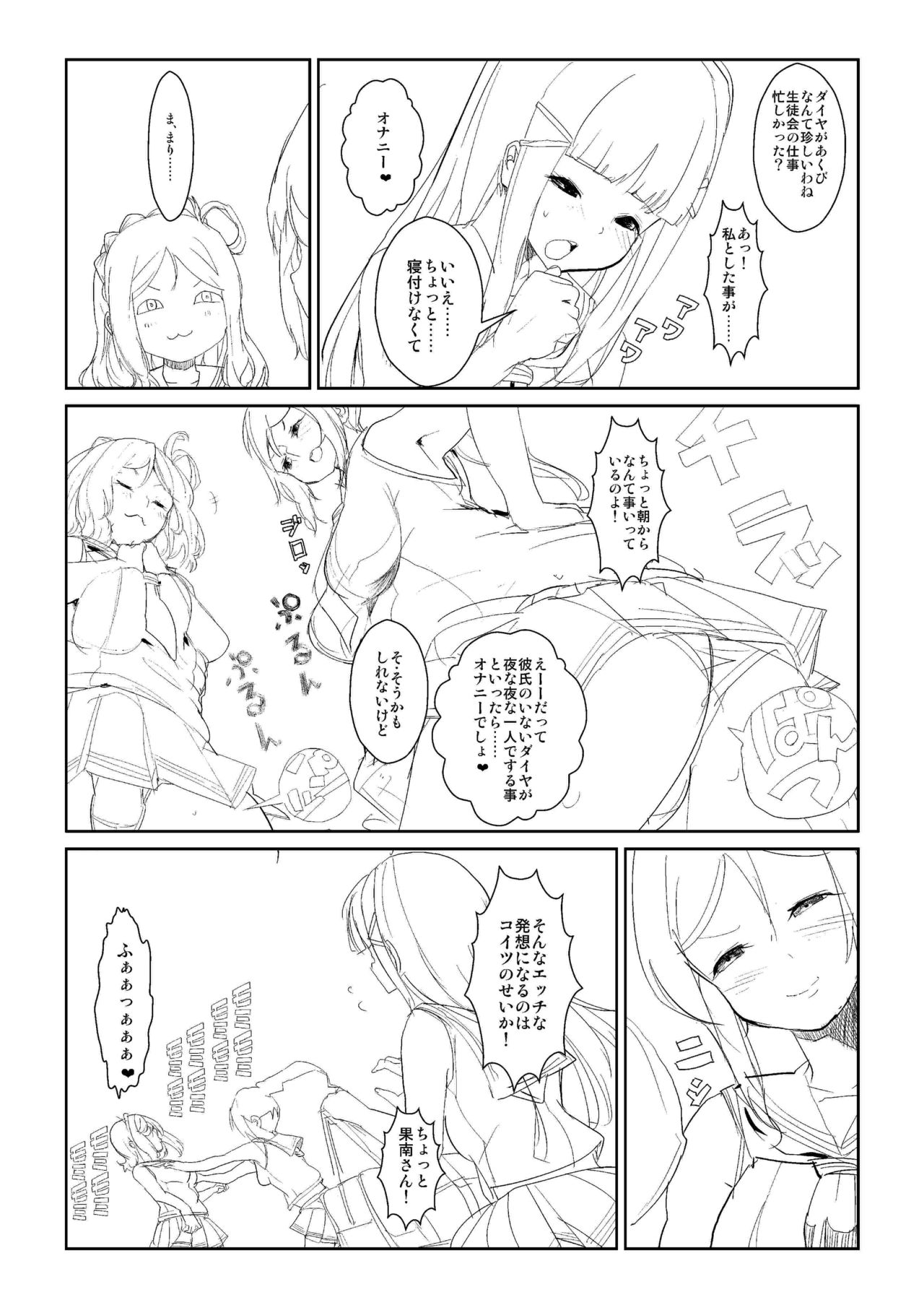 [Ryuukan] Futa. ri Nara... Daijoubu (Love Live! Sunshine!!) page 2 full