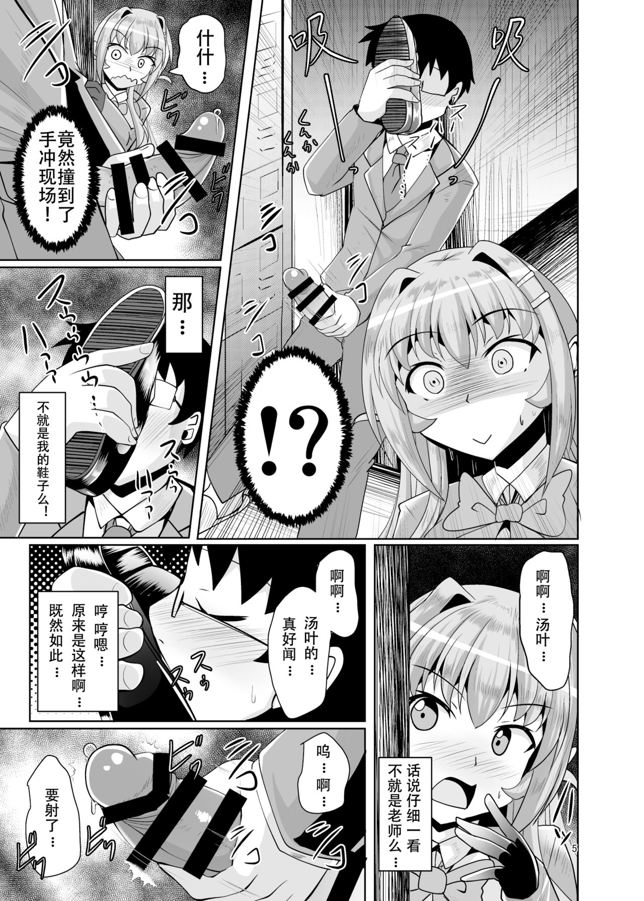 [Mebius no Wa (Nyx)] Futanari Kuro Tights no Succubus JK ni Oshiri Horaretai! Vol. 4 [Chinese] [靴下汉化组] [Digital] page 5 full