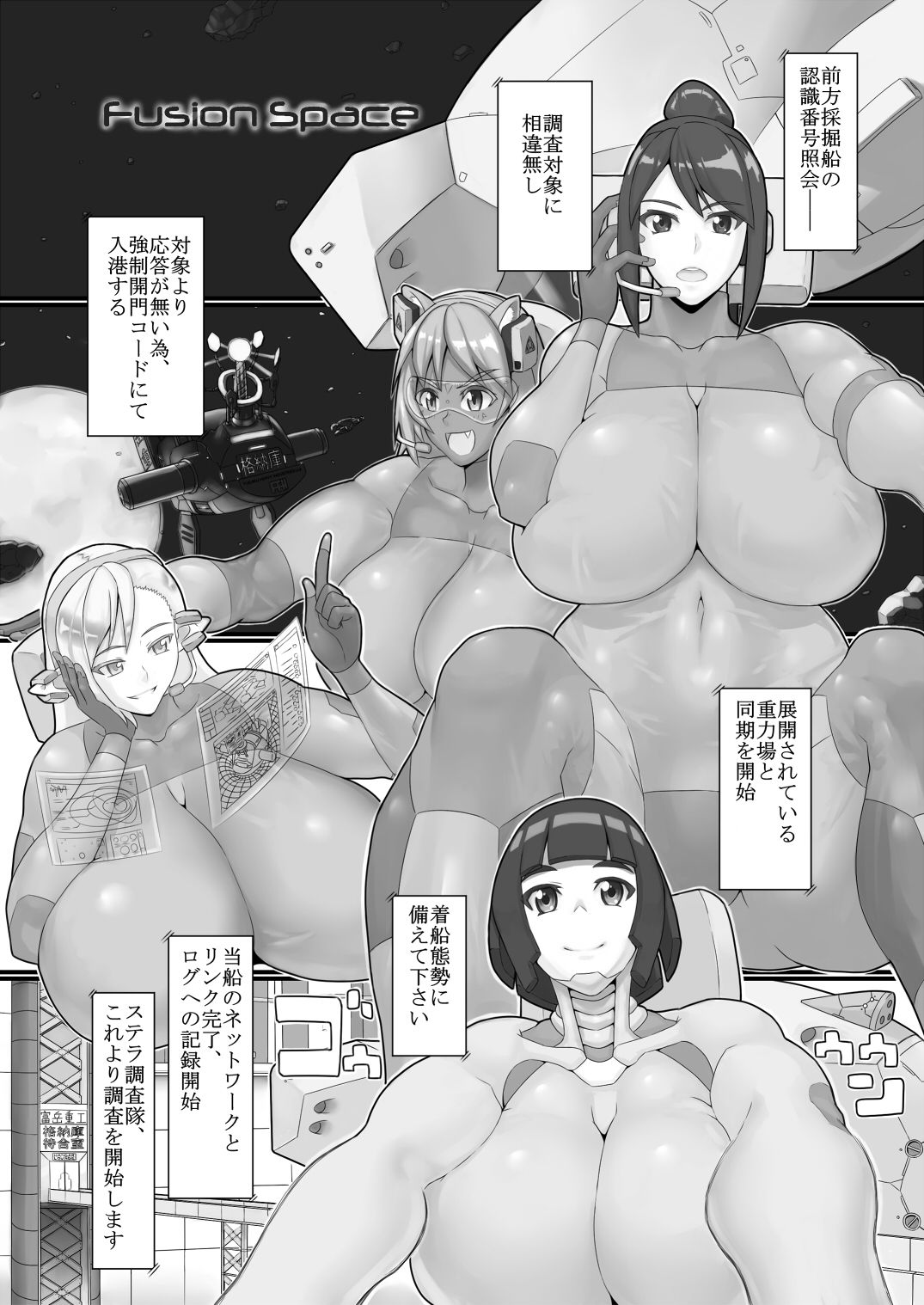 [Kaiki Dennou Manga Bako (Uneta)] Fusion Space page 2 full