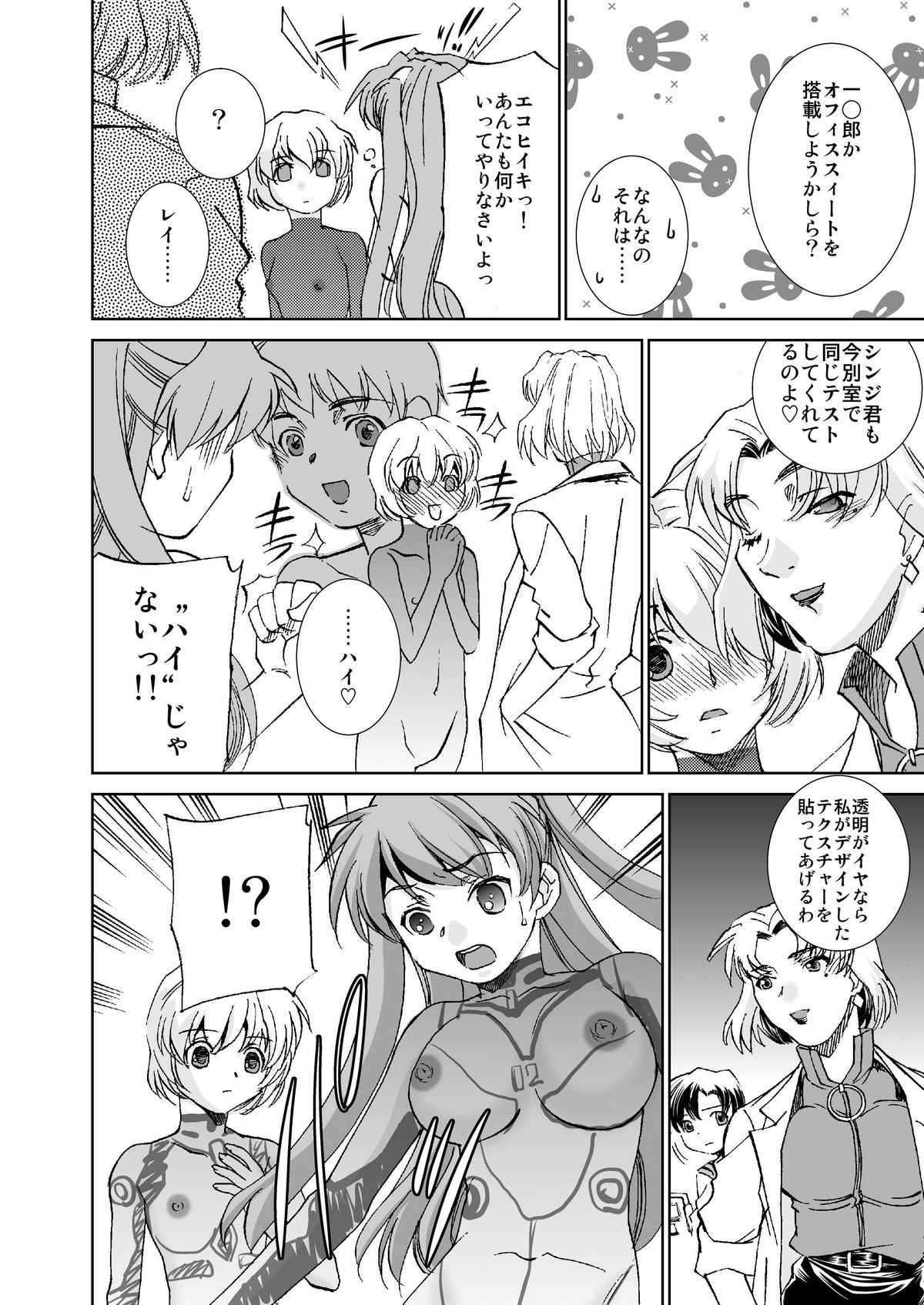 (SC57) [Applesauce (Sada Ko-ji)] Seikan Plug Suits Souchaku 4 - Sokushu Bousou Hen (Neon Genesis Evangelion) page 7 full