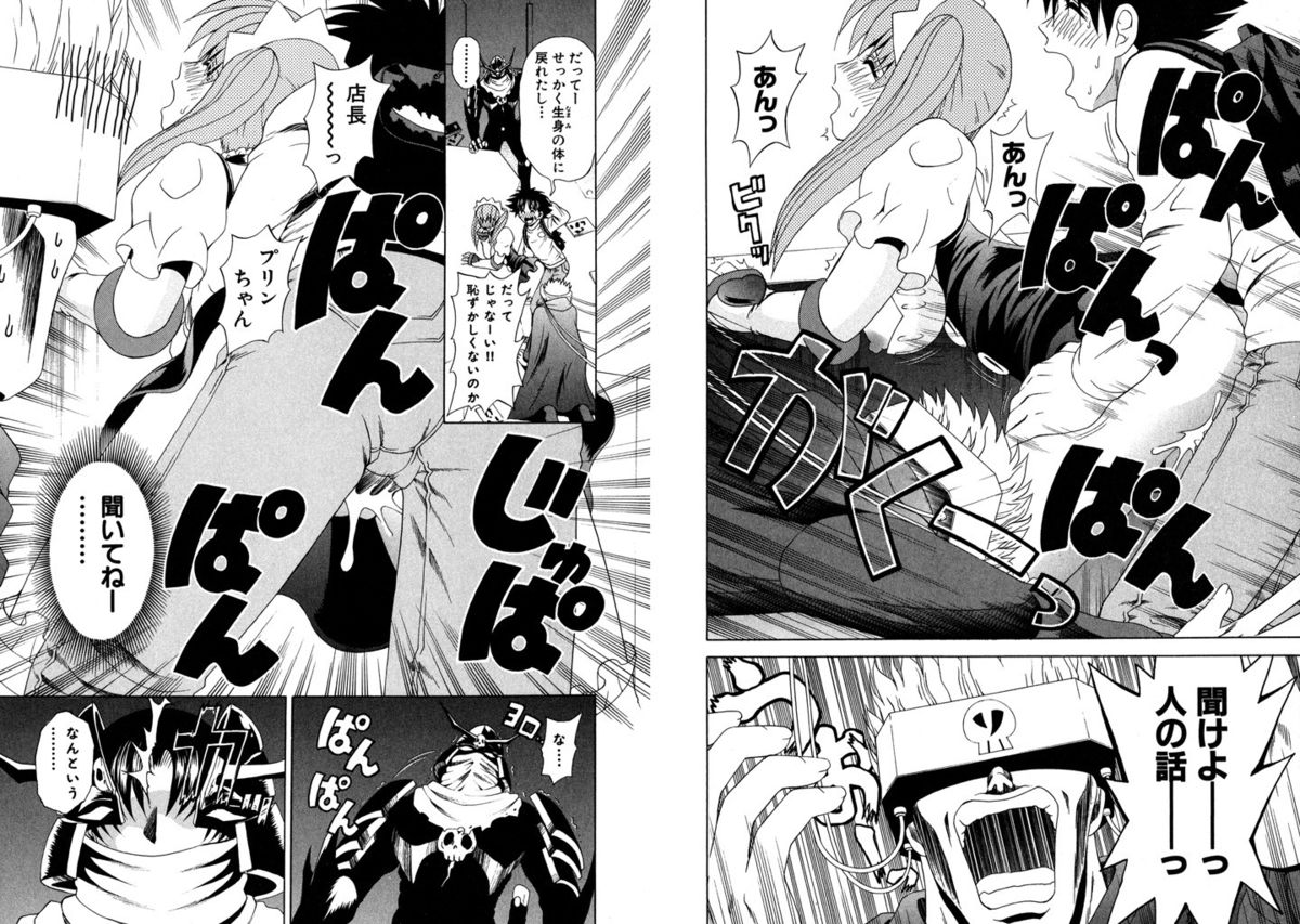 [Kazushi Hinoki] Famiresu Senshi Purin Vol.6 [Digital] page 79 full