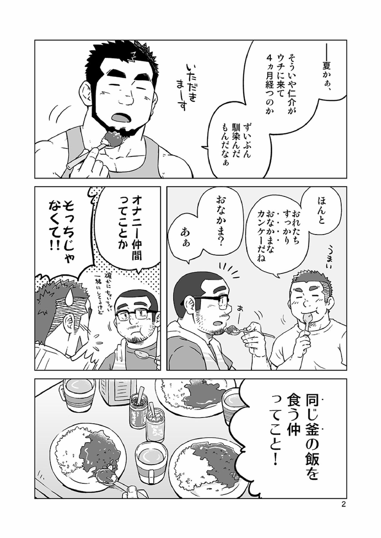 [SUVWAVE (SUV)] Onaji Kama no Meshi [Digital] page 29 full