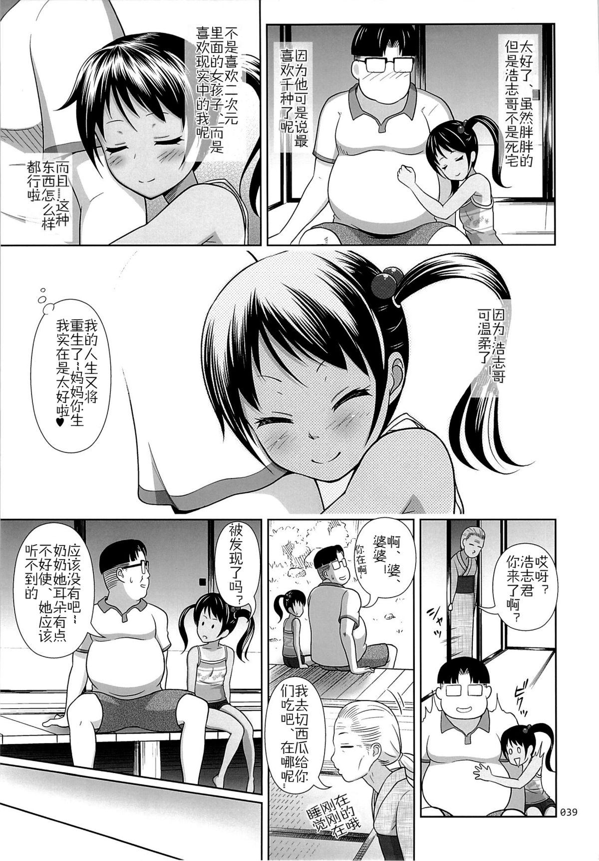 (SC65) [antyuumosaku (malcorond)] Meikko na Syoujo no Ehon 3 [Chinese] [佳奈助汉化] page 38 full