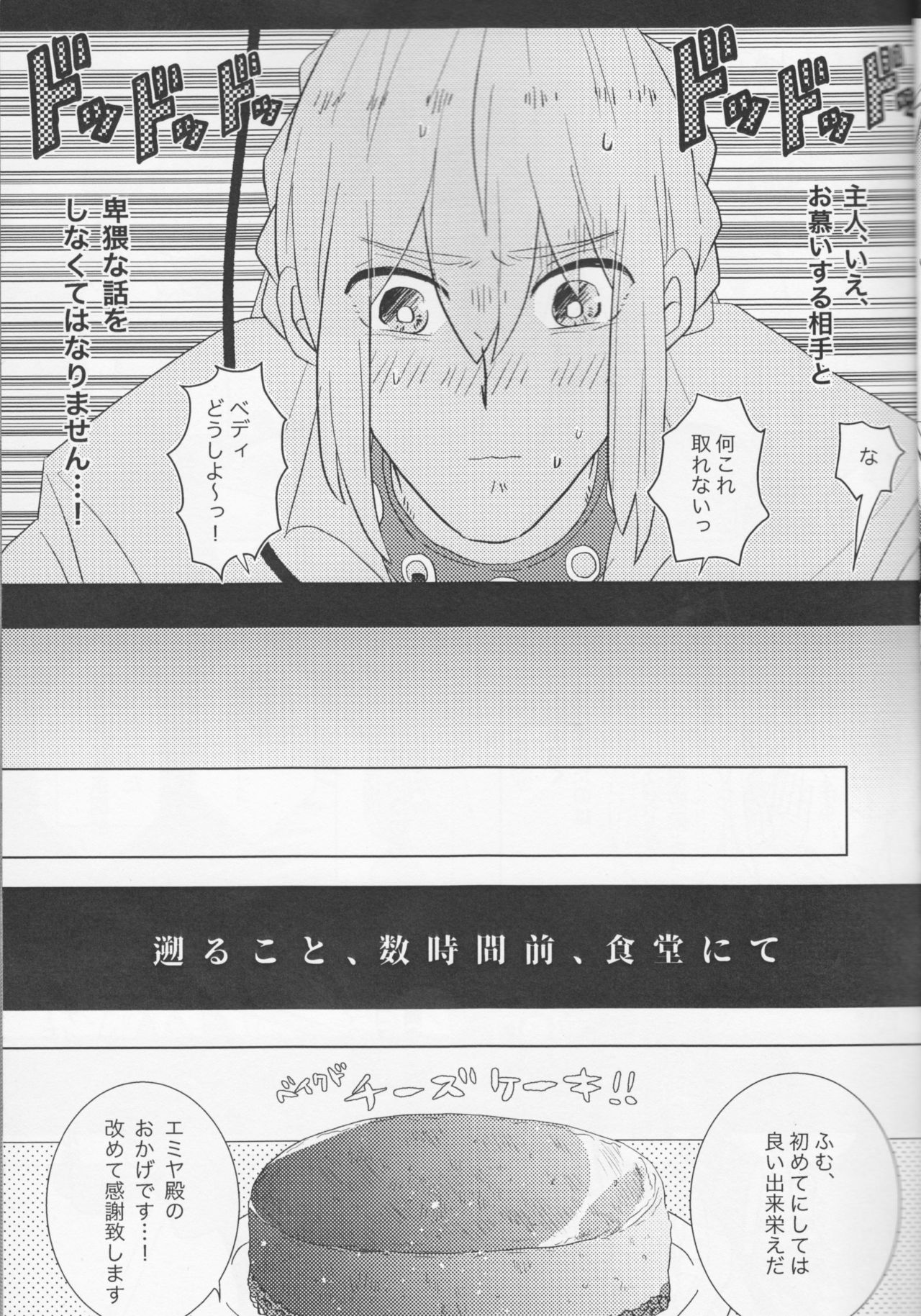 (C94) [Rare Okowa (Okowa)] Kirakira Koboreru, Kimi to no Waidan (Fate/Grand Order) page 7 full